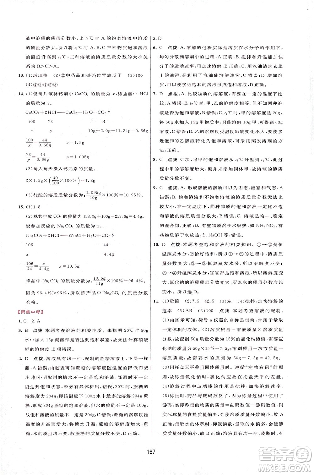 吉林教育出版社2021三維數(shù)字課堂化學(xué)九年級(jí)下冊(cè)人教版答案