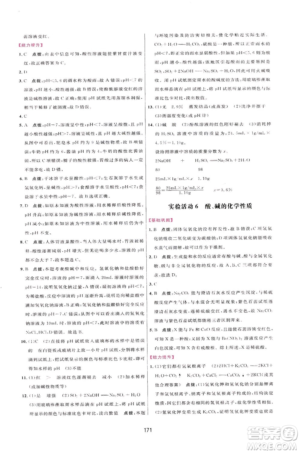 吉林教育出版社2021三維數(shù)字課堂化學(xué)九年級(jí)下冊(cè)人教版答案