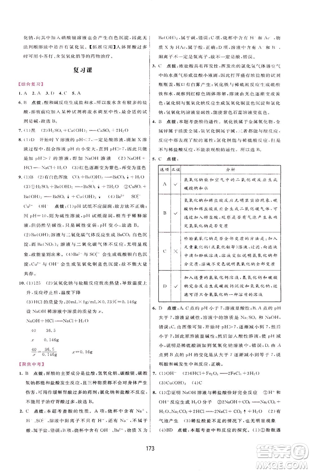 吉林教育出版社2021三維數(shù)字課堂化學(xué)九年級(jí)下冊(cè)人教版答案