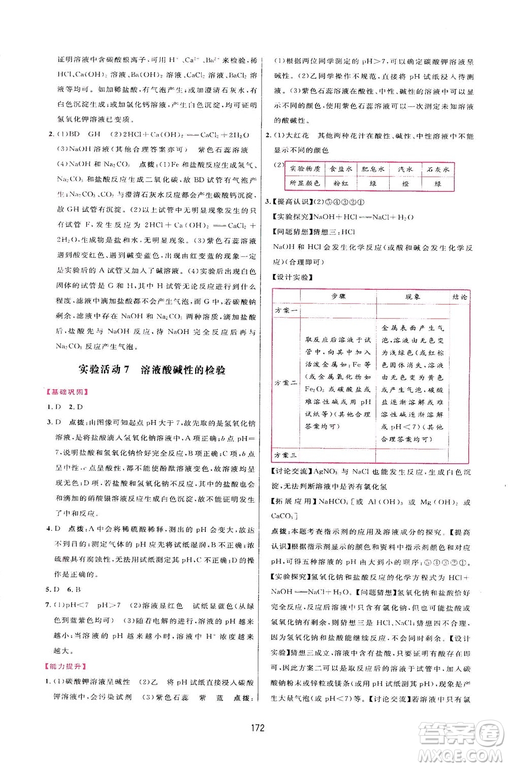 吉林教育出版社2021三維數(shù)字課堂化學(xué)九年級(jí)下冊(cè)人教版答案