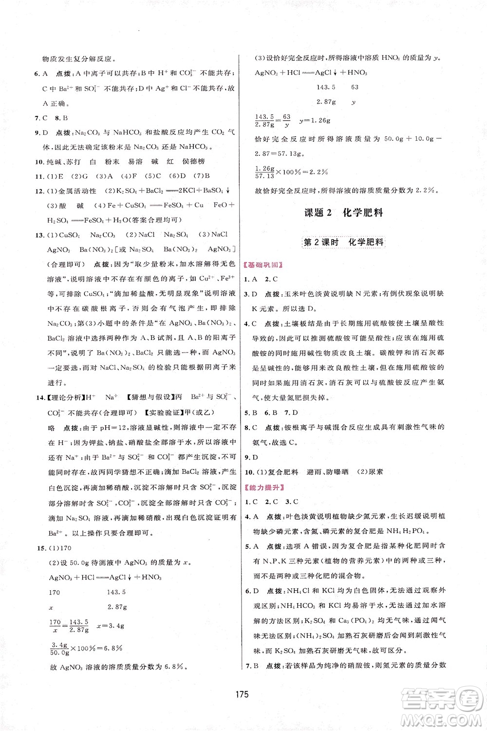 吉林教育出版社2021三維數(shù)字課堂化學(xué)九年級(jí)下冊(cè)人教版答案