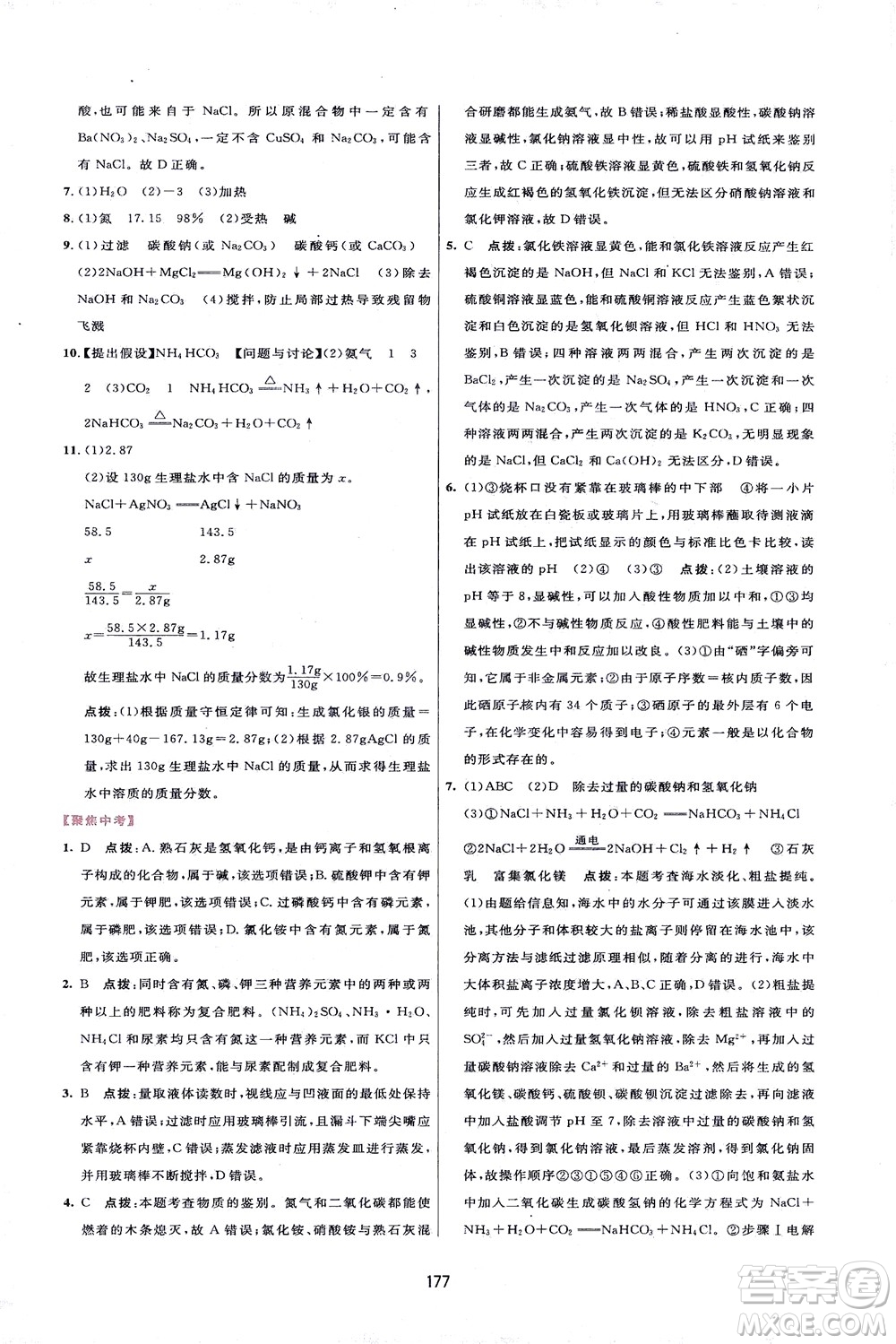 吉林教育出版社2021三維數(shù)字課堂化學(xué)九年級(jí)下冊(cè)人教版答案