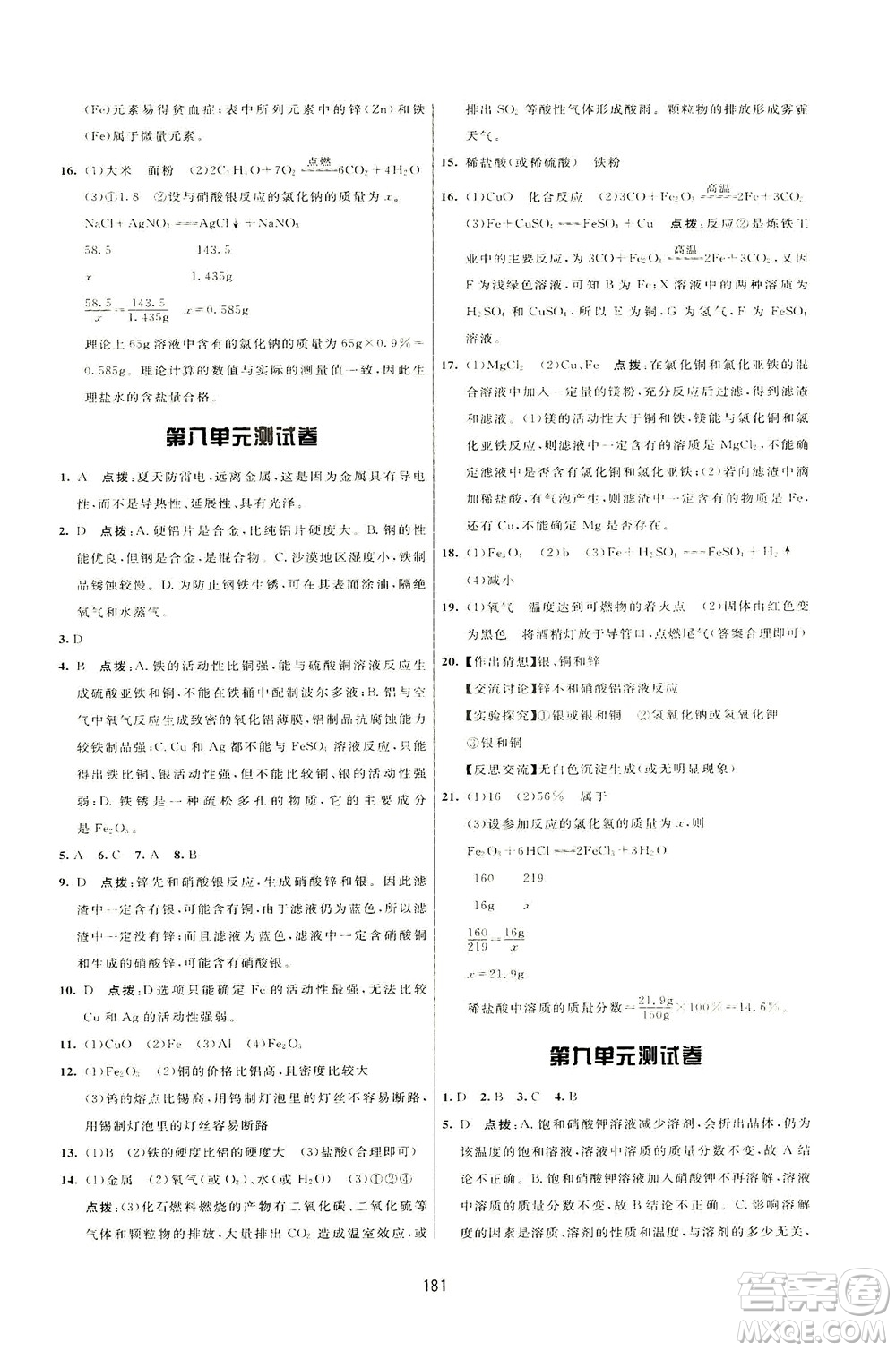 吉林教育出版社2021三維數(shù)字課堂化學(xué)九年級(jí)下冊(cè)人教版答案