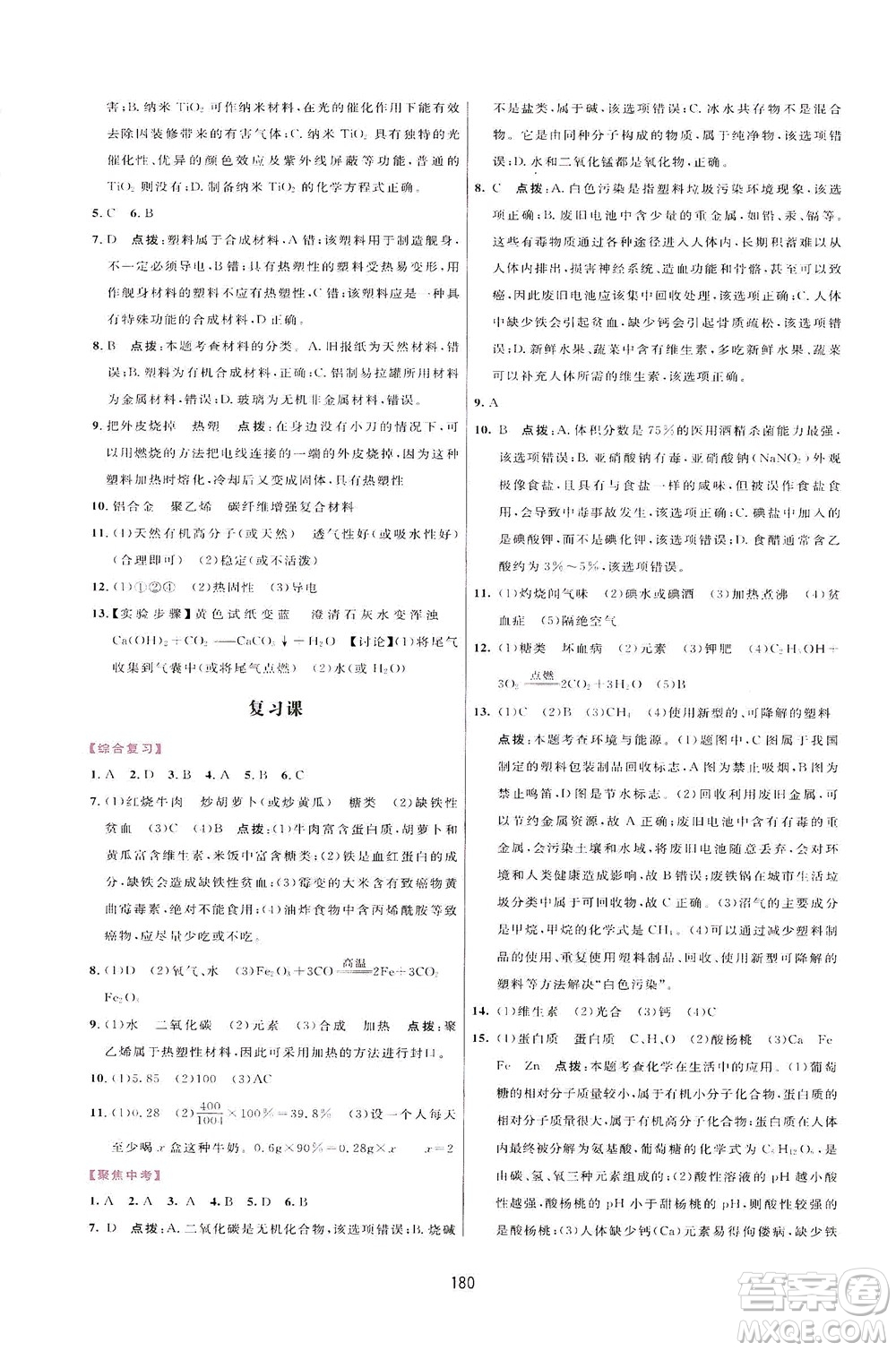 吉林教育出版社2021三維數(shù)字課堂化學(xué)九年級(jí)下冊(cè)人教版答案