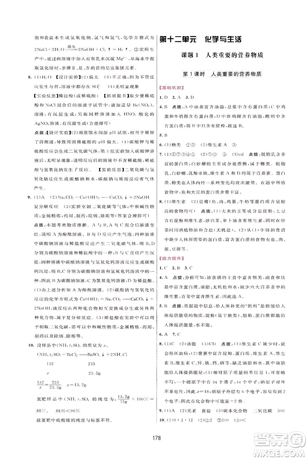 吉林教育出版社2021三維數(shù)字課堂化學(xué)九年級(jí)下冊(cè)人教版答案