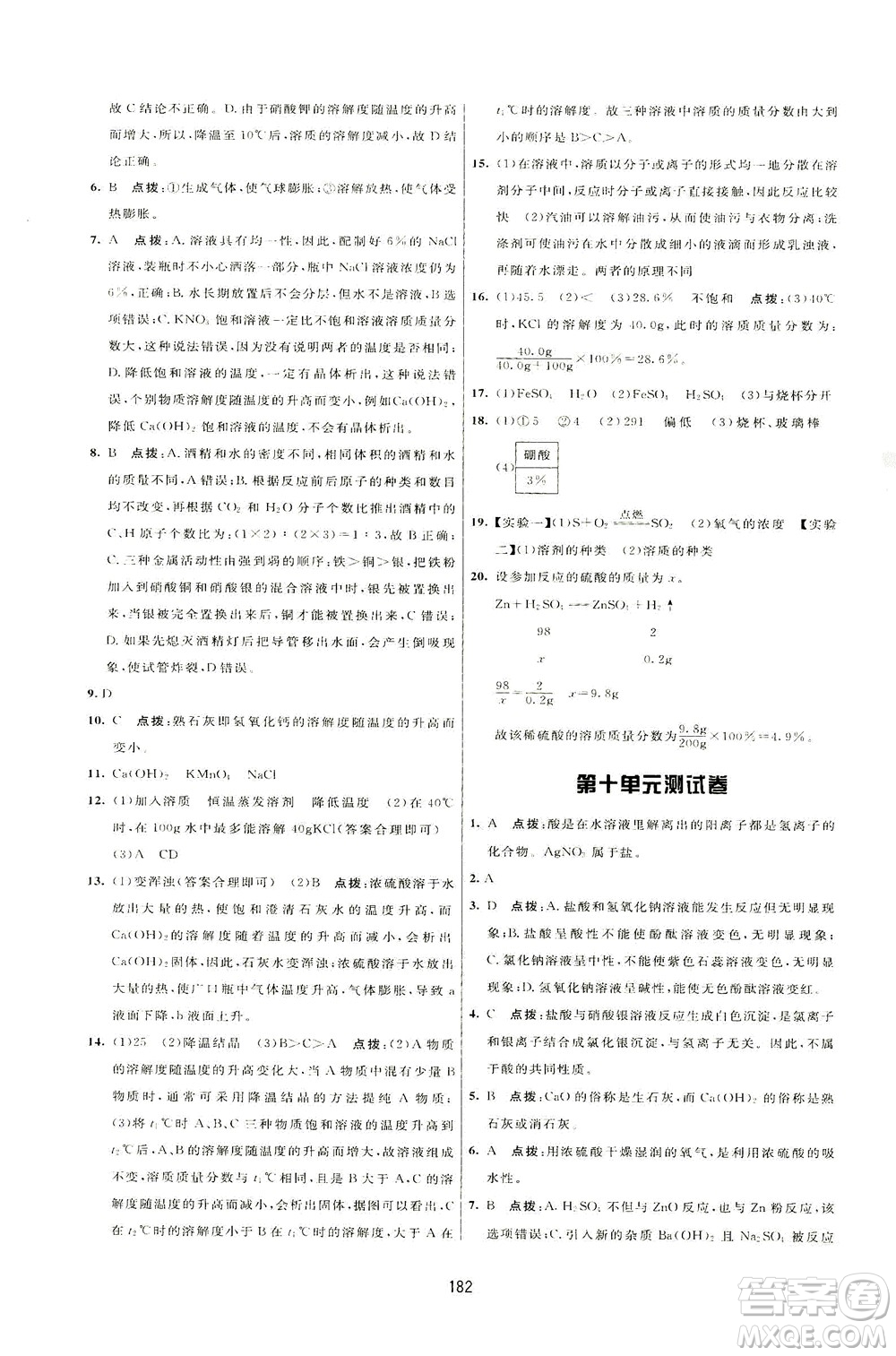 吉林教育出版社2021三維數(shù)字課堂化學(xué)九年級(jí)下冊(cè)人教版答案