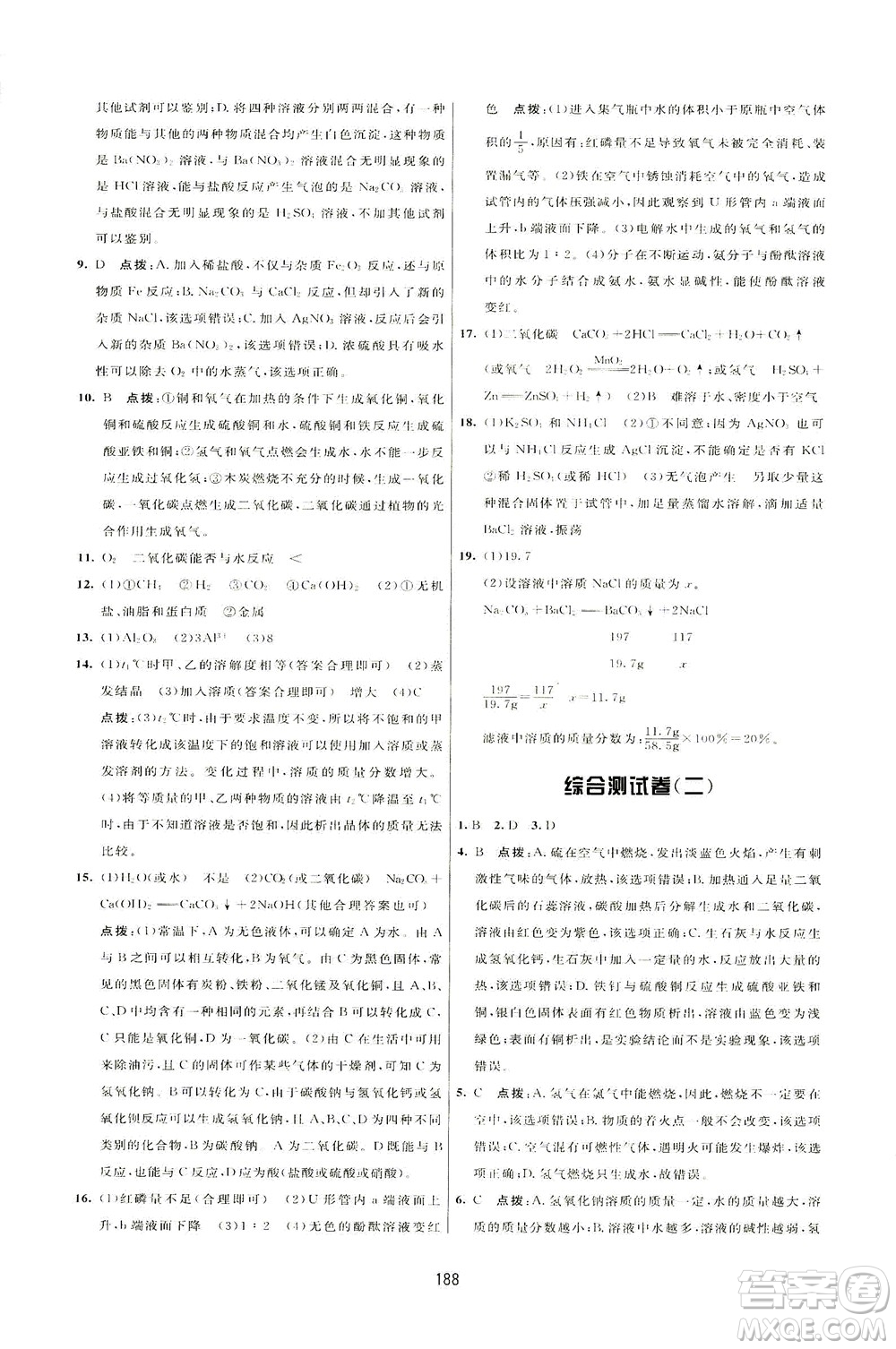 吉林教育出版社2021三維數(shù)字課堂化學(xué)九年級(jí)下冊(cè)人教版答案