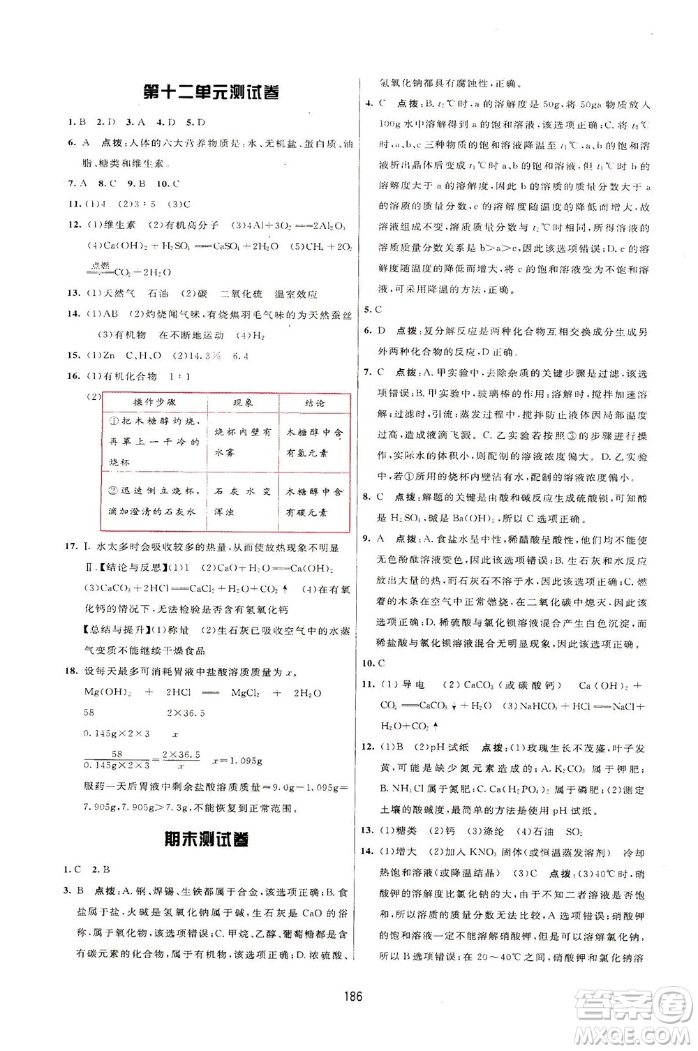 吉林教育出版社2021三維數(shù)字課堂化學(xué)九年級(jí)下冊(cè)人教版答案