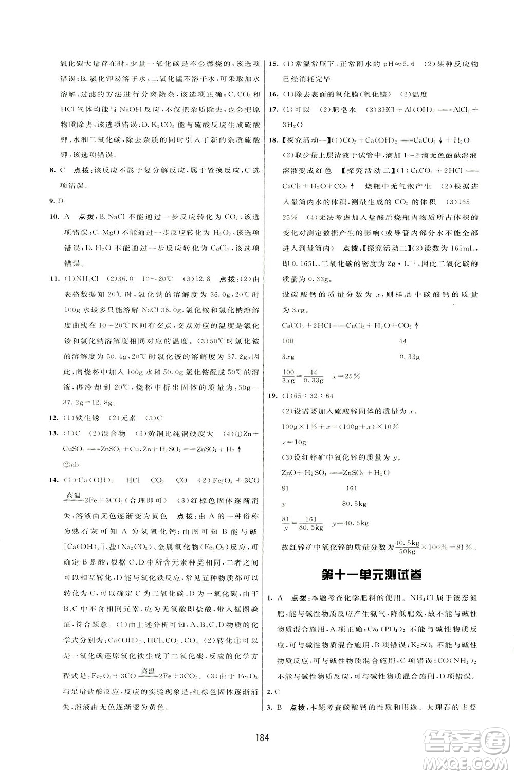 吉林教育出版社2021三維數(shù)字課堂化學(xué)九年級(jí)下冊(cè)人教版答案