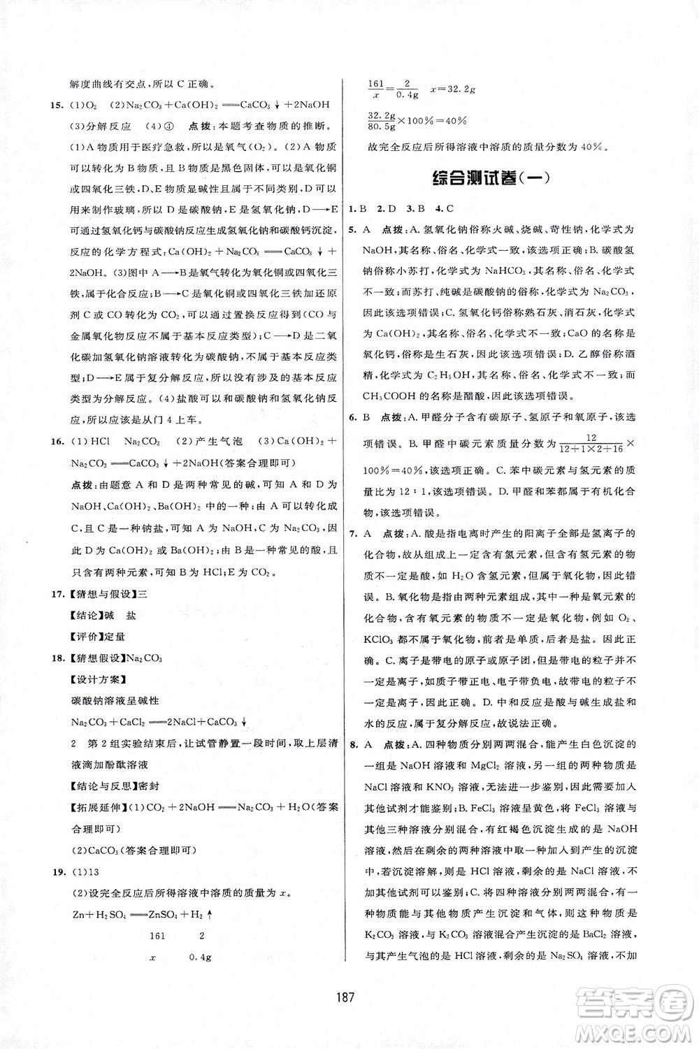 吉林教育出版社2021三維數(shù)字課堂化學(xué)九年級(jí)下冊(cè)人教版答案