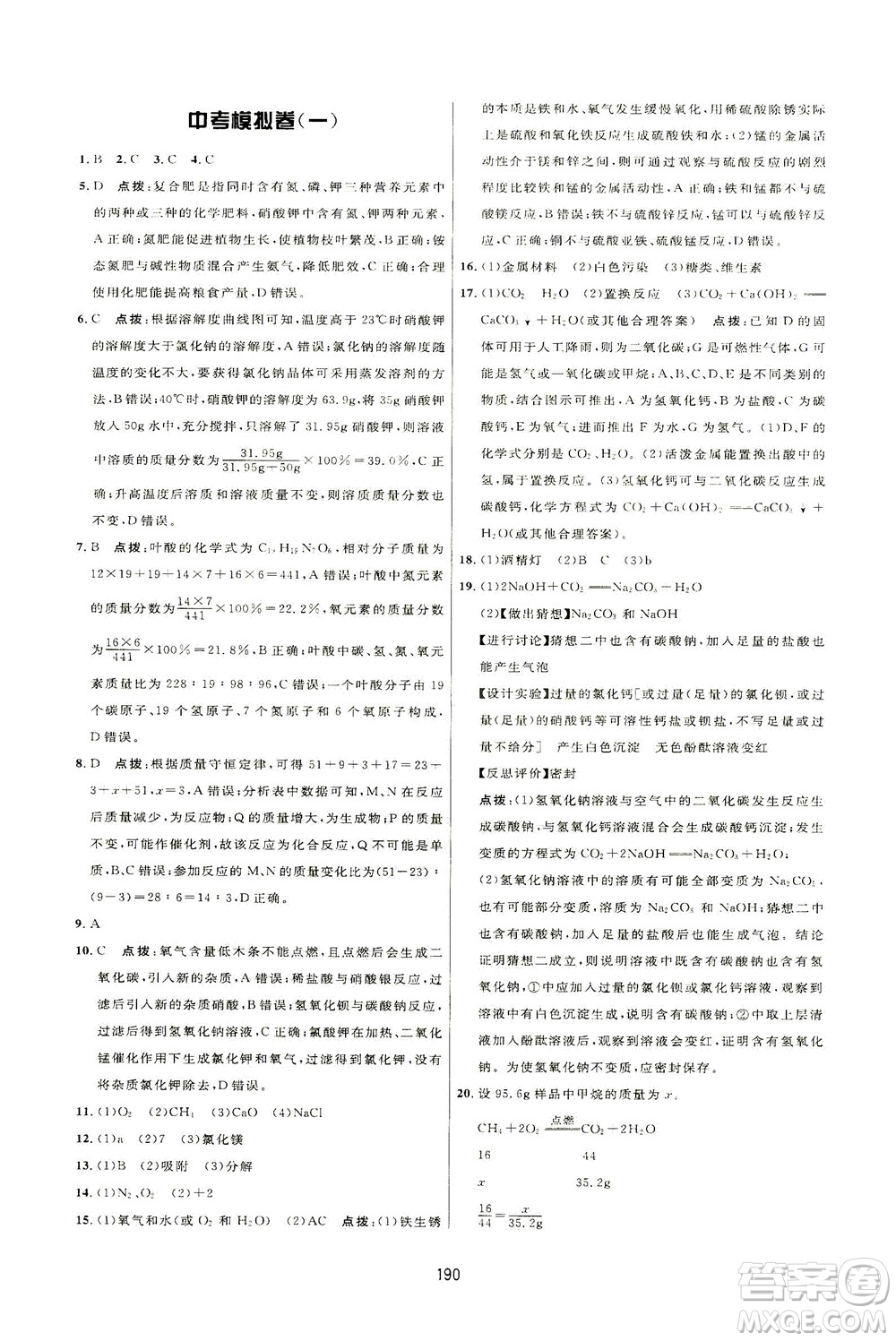 吉林教育出版社2021三維數(shù)字課堂化學(xué)九年級(jí)下冊(cè)人教版答案