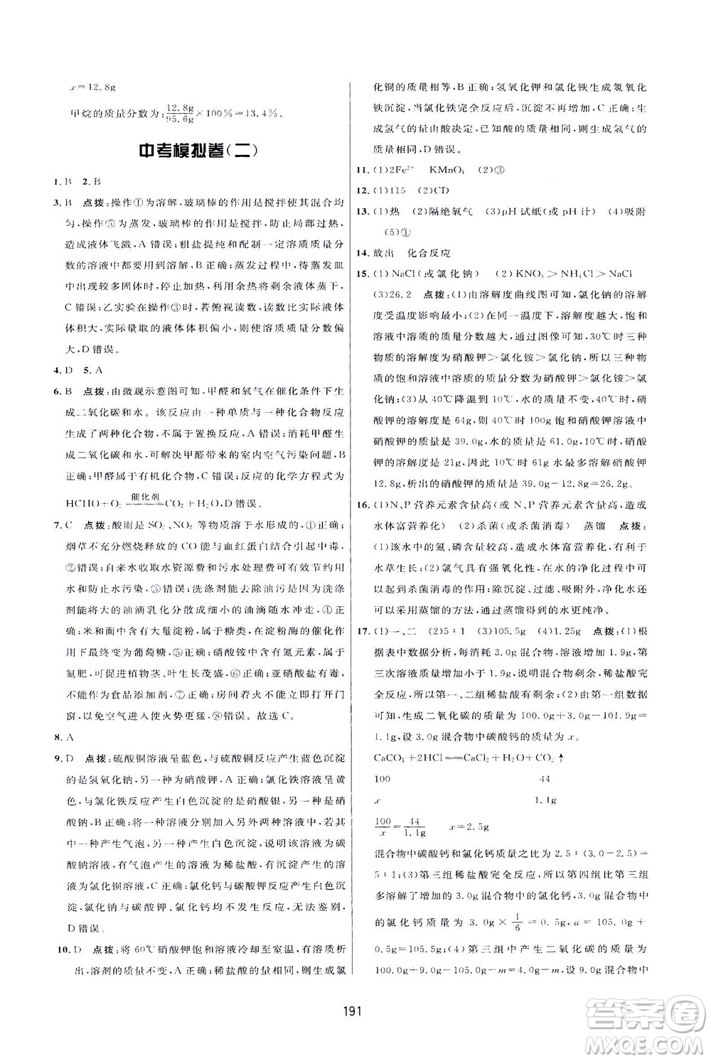 吉林教育出版社2021三維數(shù)字課堂化學(xué)九年級(jí)下冊(cè)人教版答案