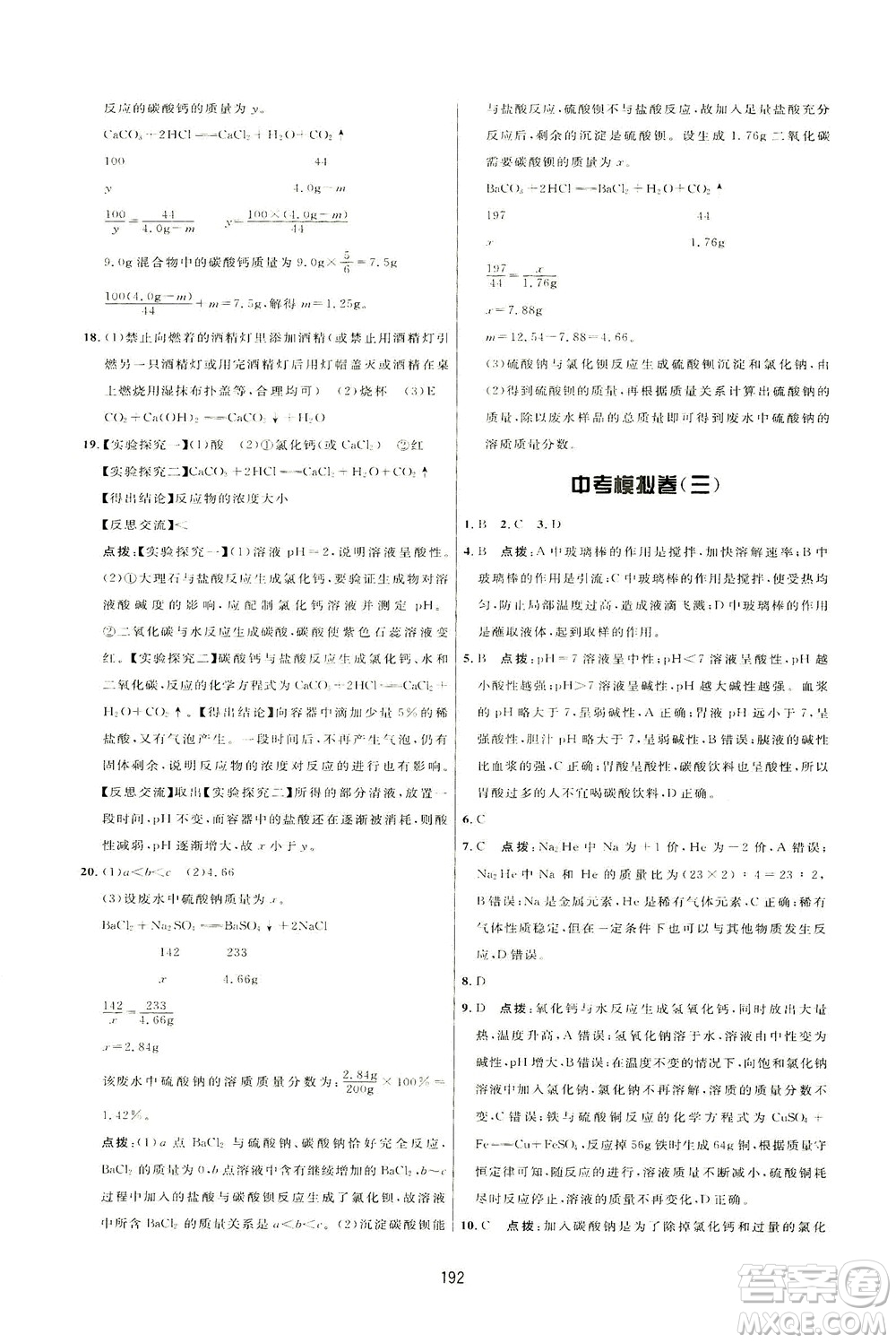 吉林教育出版社2021三維數(shù)字課堂化學(xué)九年級(jí)下冊(cè)人教版答案