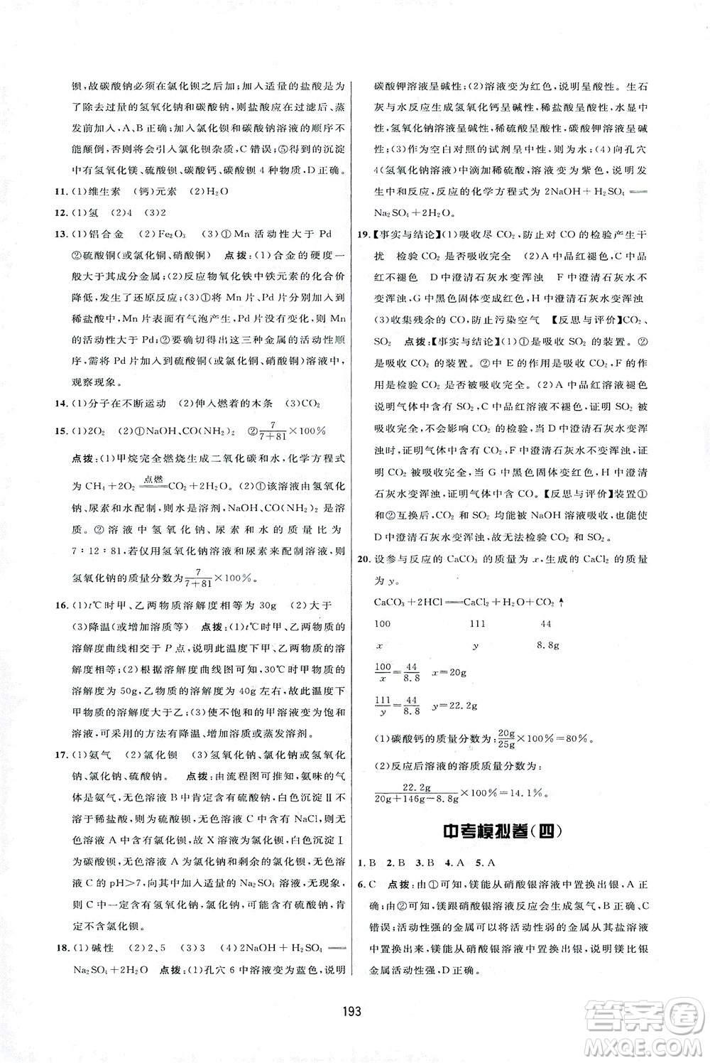 吉林教育出版社2021三維數(shù)字課堂化學(xué)九年級(jí)下冊(cè)人教版答案