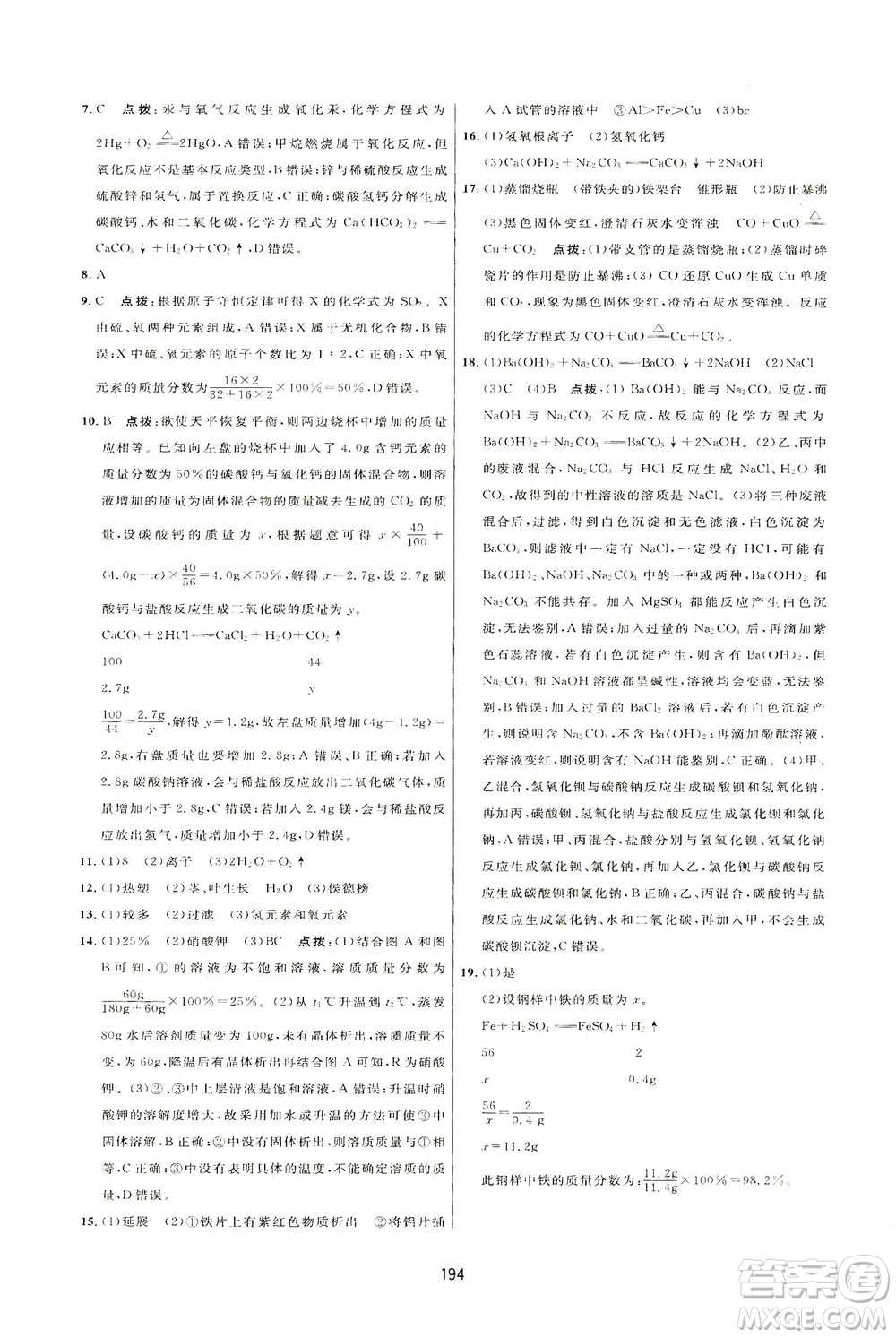 吉林教育出版社2021三維數(shù)字課堂化學(xué)九年級(jí)下冊(cè)人教版答案