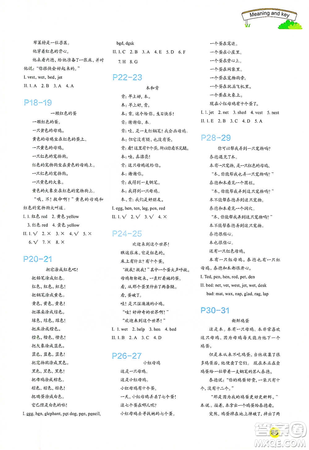 浙江教育出版社2021小學(xué)英語語音同步閱讀三年級下冊參考答案