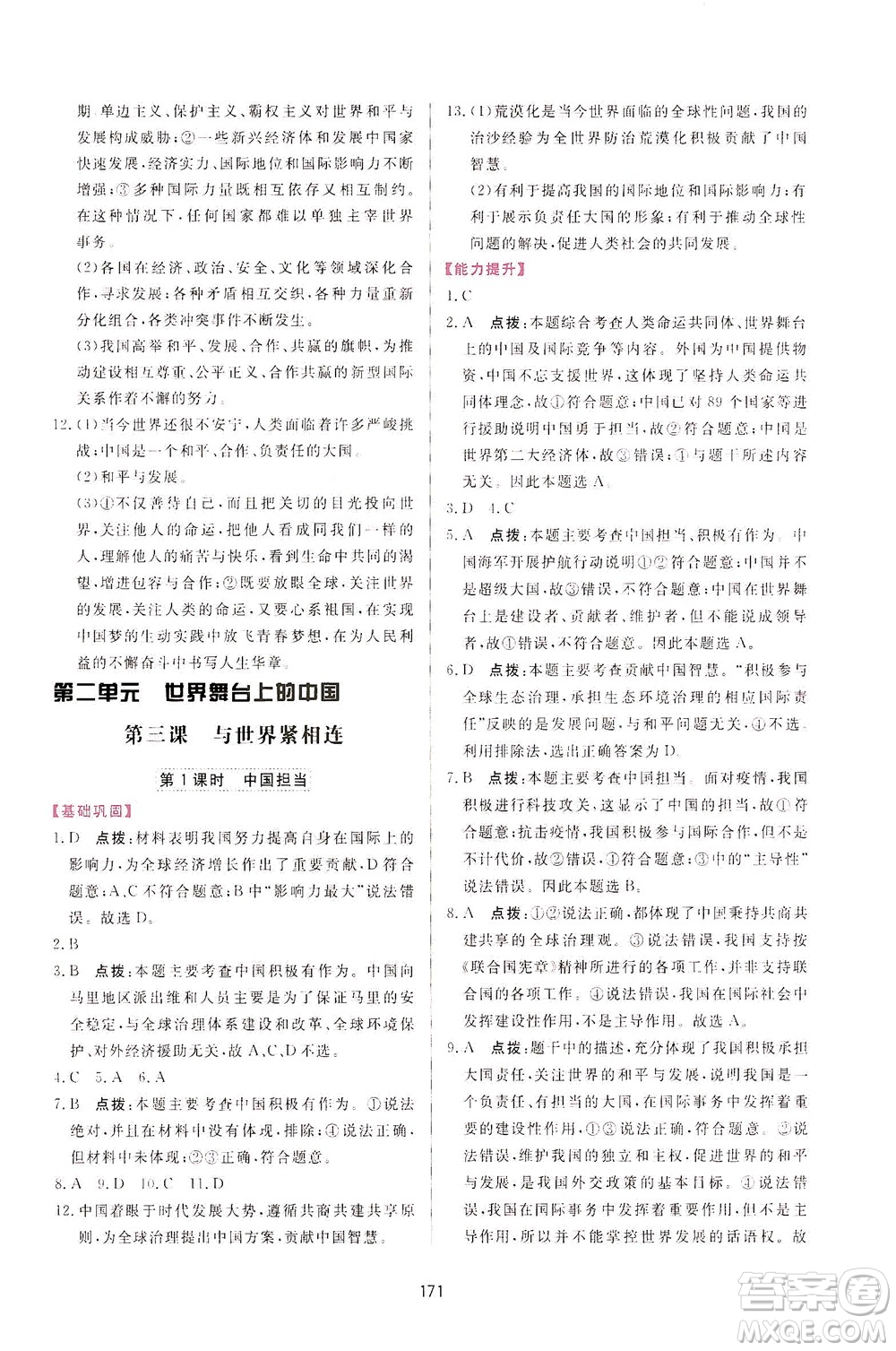 吉林教育出版社2021三維數(shù)字課堂道德與法治九年級下冊人教版答案