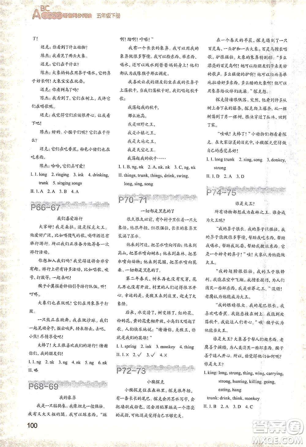 浙江教育出版社2021小學(xué)英語語音同步閱讀五年級下冊參考答案