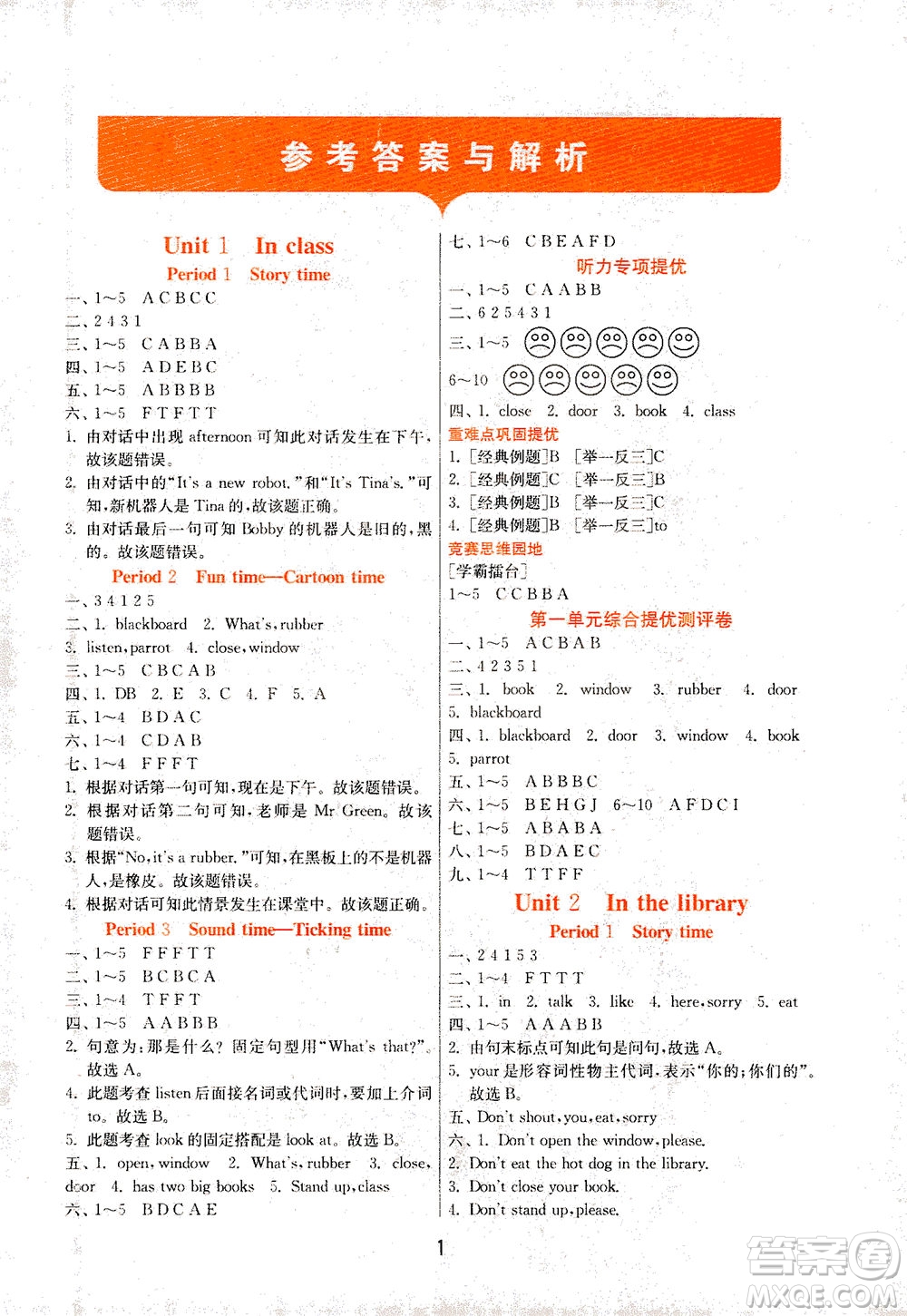 江蘇人民出版社2021實(shí)驗(yàn)班提優(yōu)訓(xùn)練三年級(jí)英語下冊(cè)YL譯林版答案