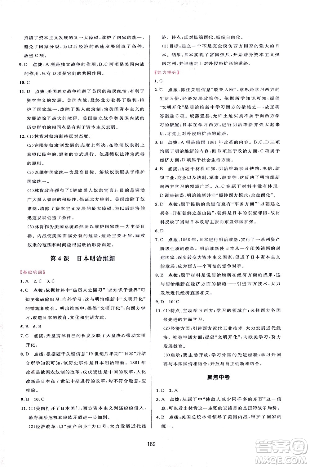 吉林教育出版社2021三維數(shù)字課堂世界歷史八年級(jí)下冊(cè)人教版答案