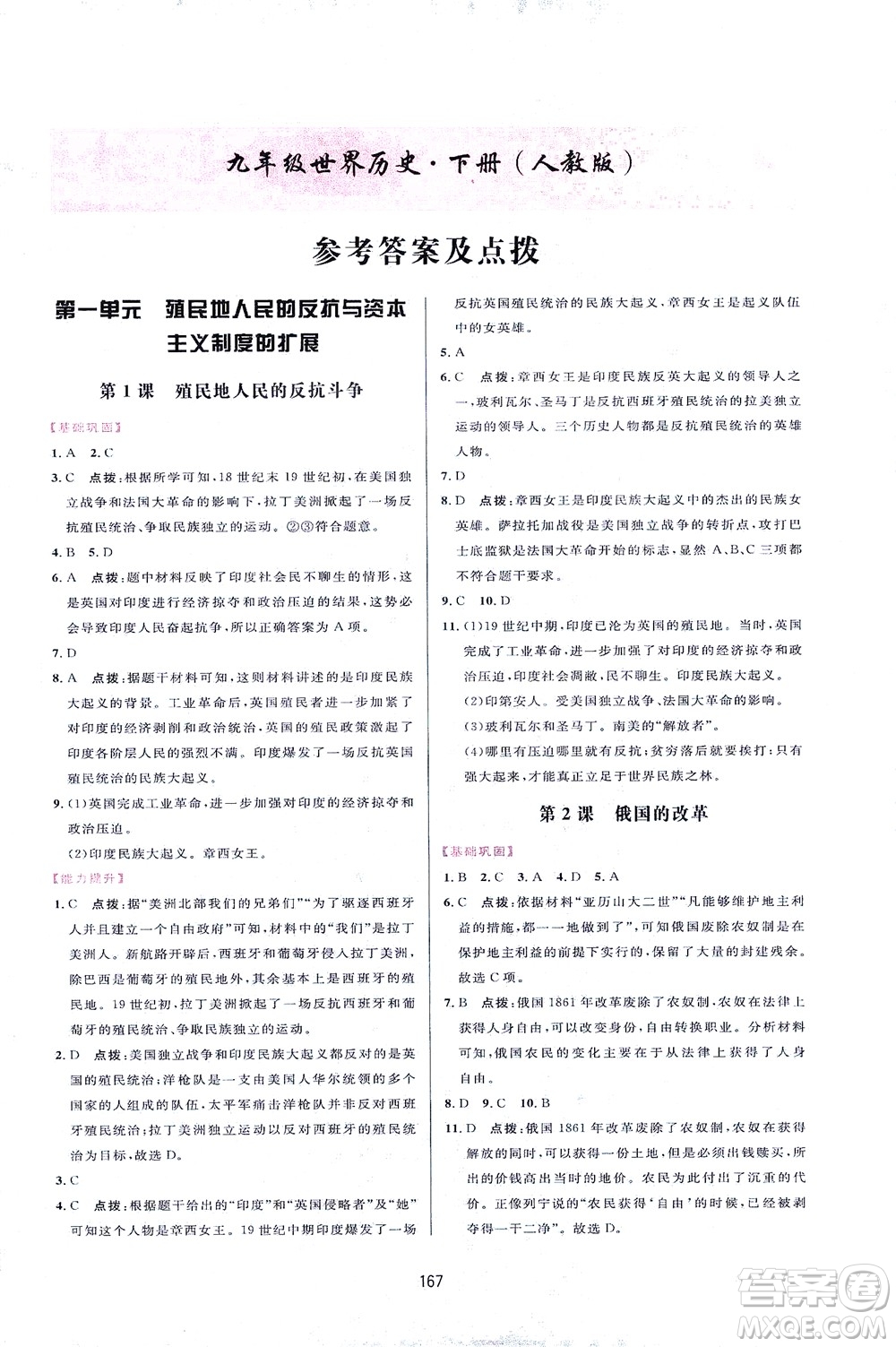 吉林教育出版社2021三維數(shù)字課堂世界歷史八年級(jí)下冊(cè)人教版答案