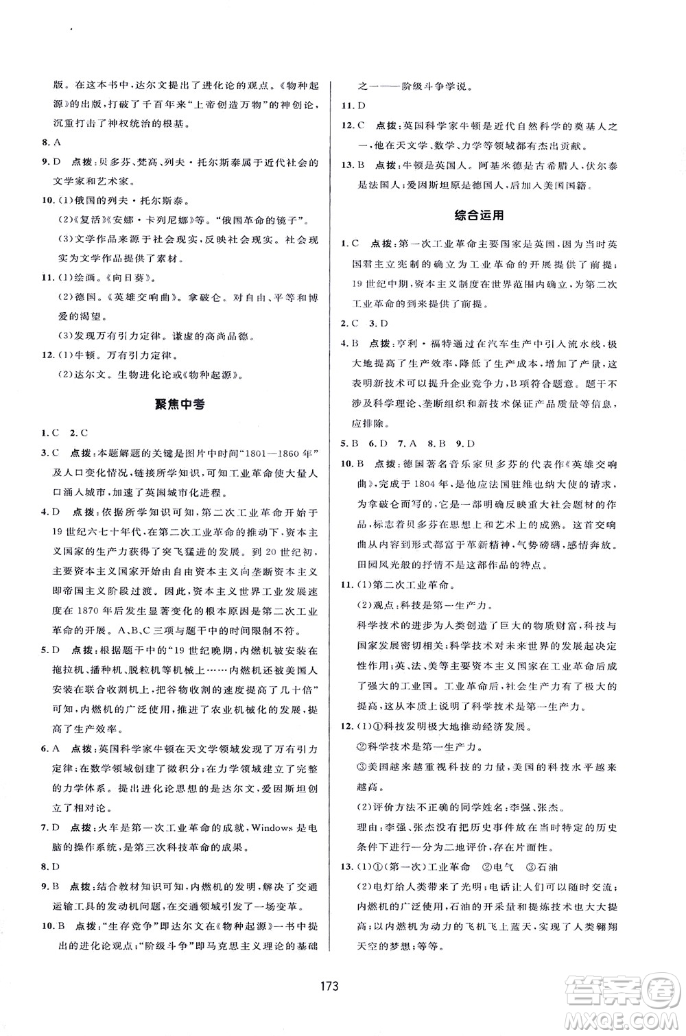 吉林教育出版社2021三維數(shù)字課堂世界歷史八年級(jí)下冊(cè)人教版答案