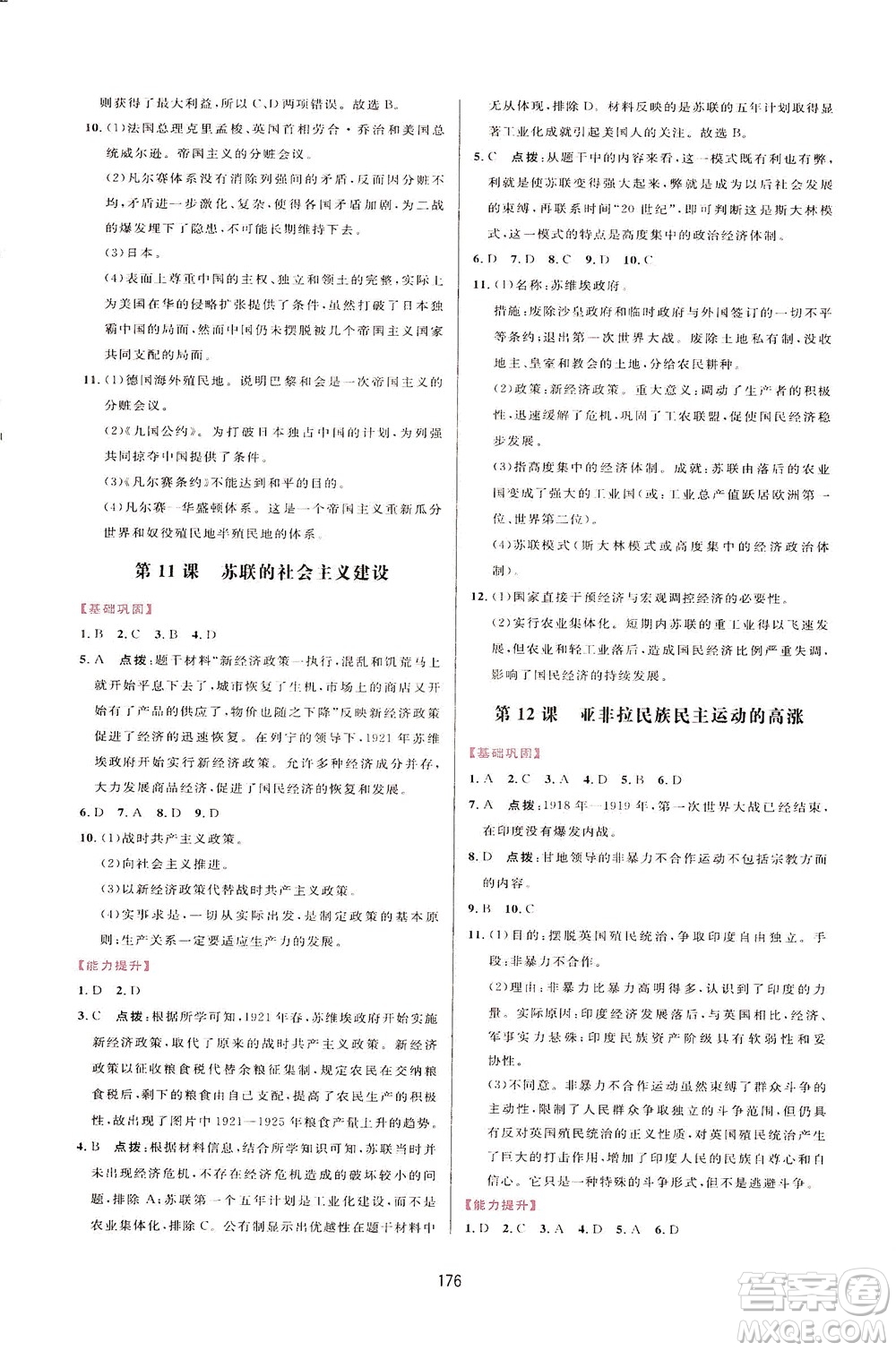 吉林教育出版社2021三維數(shù)字課堂世界歷史八年級(jí)下冊(cè)人教版答案