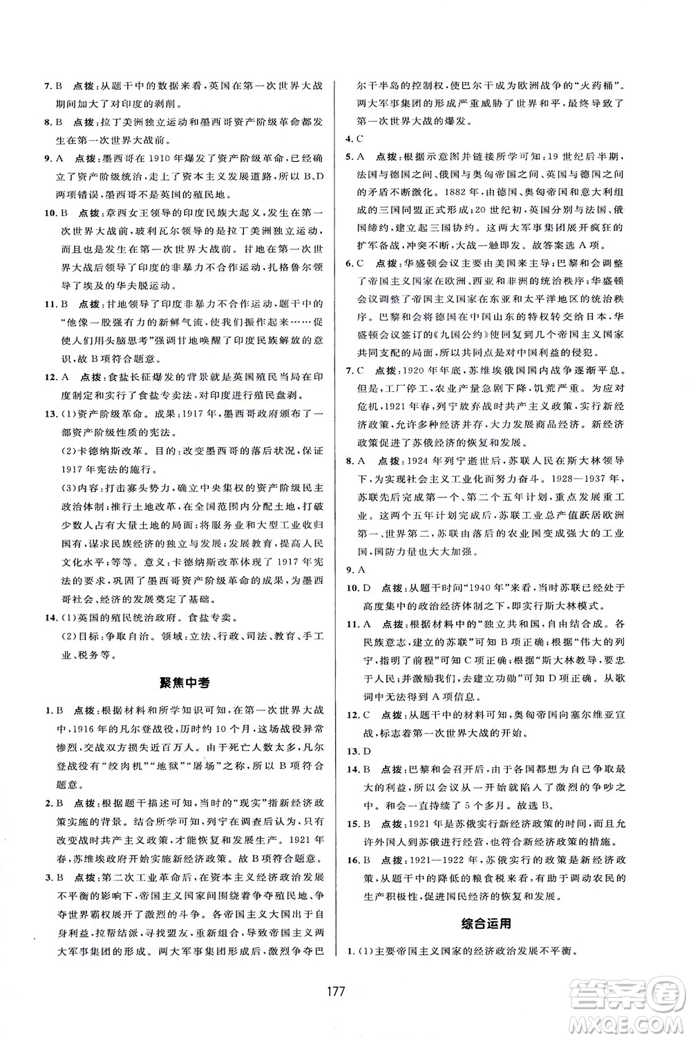 吉林教育出版社2021三維數(shù)字課堂世界歷史八年級(jí)下冊(cè)人教版答案