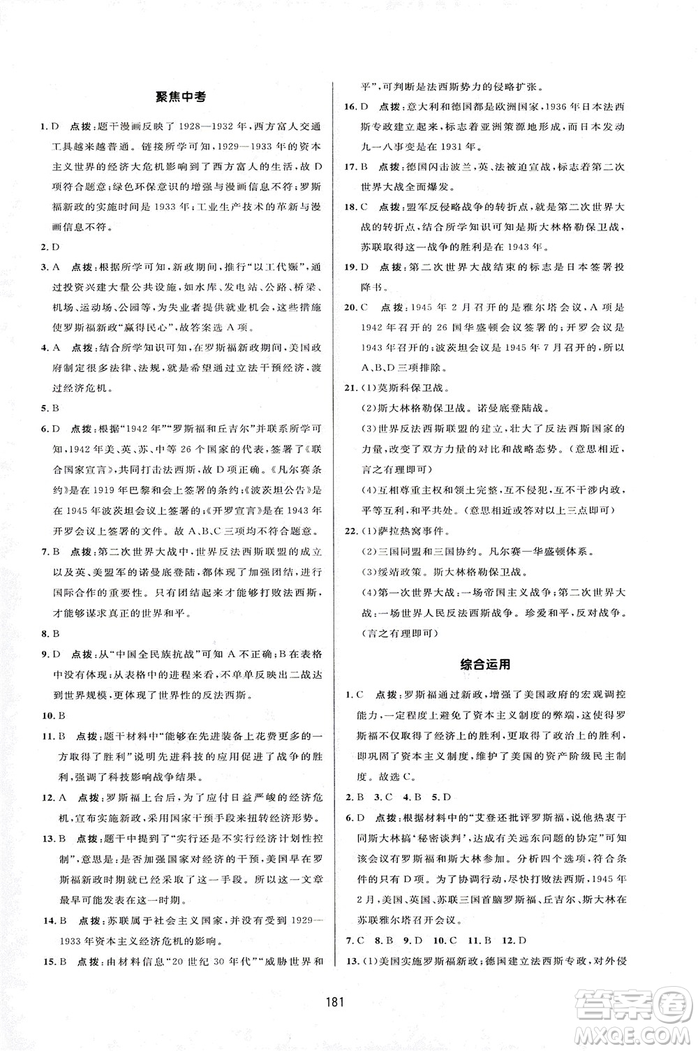 吉林教育出版社2021三維數(shù)字課堂世界歷史八年級(jí)下冊(cè)人教版答案