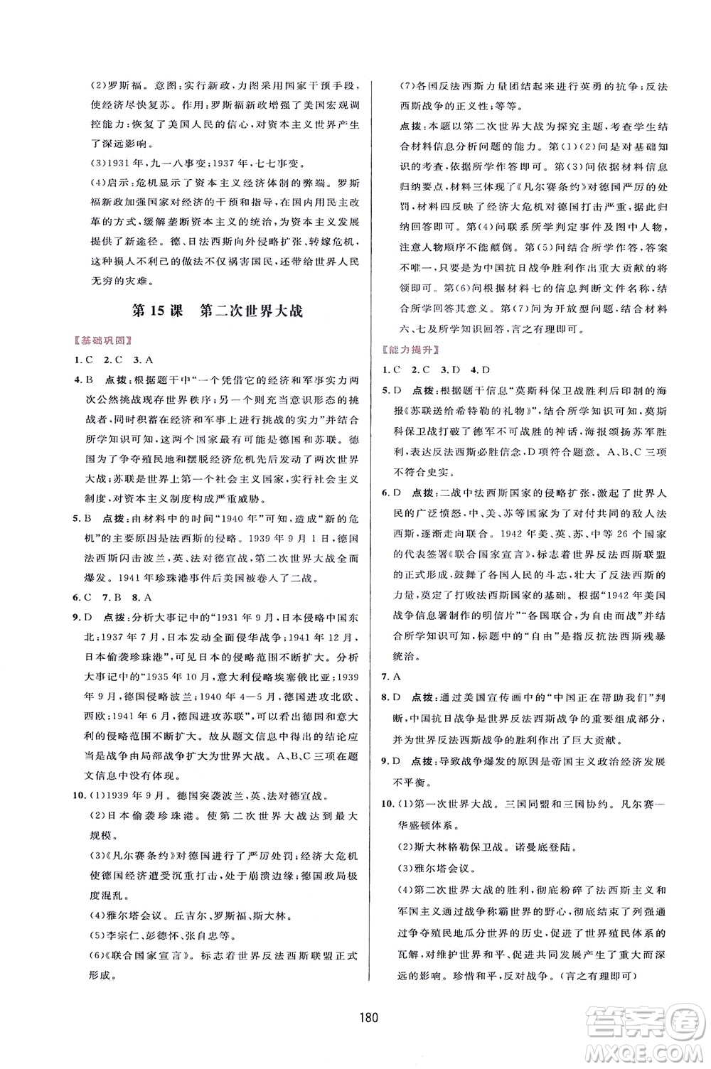 吉林教育出版社2021三維數(shù)字課堂世界歷史八年級(jí)下冊(cè)人教版答案