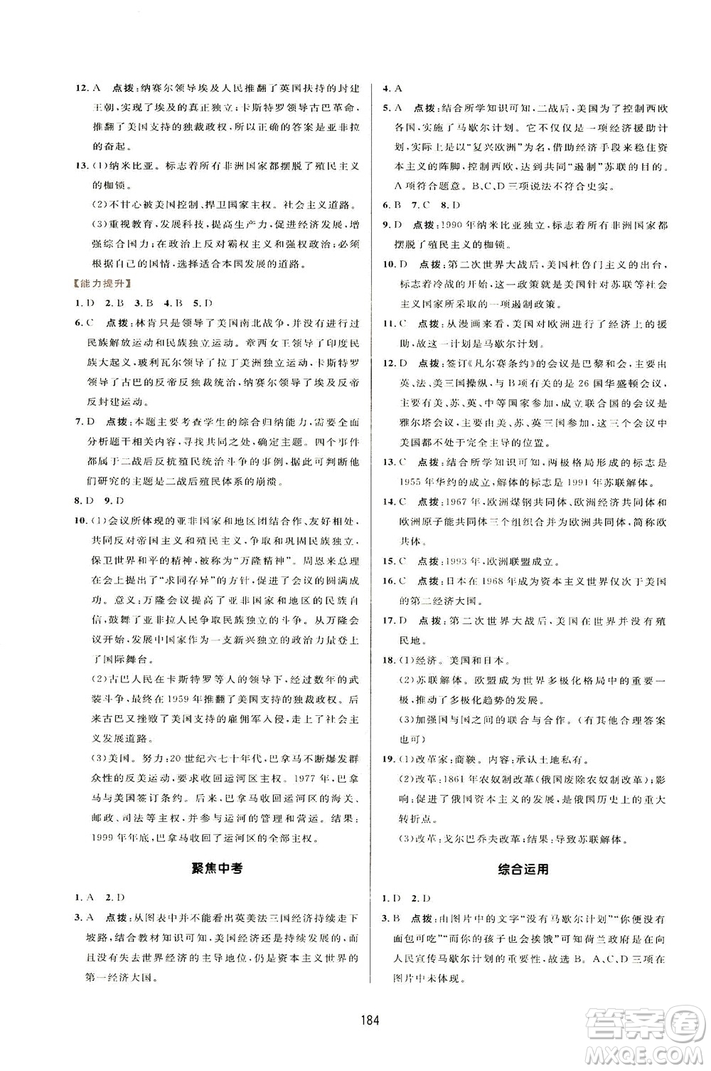 吉林教育出版社2021三維數(shù)字課堂世界歷史八年級(jí)下冊(cè)人教版答案