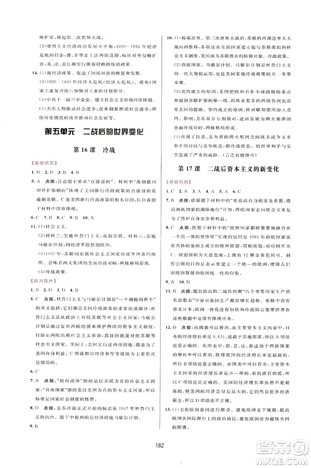 吉林教育出版社2021三維數(shù)字課堂世界歷史八年級(jí)下冊(cè)人教版答案