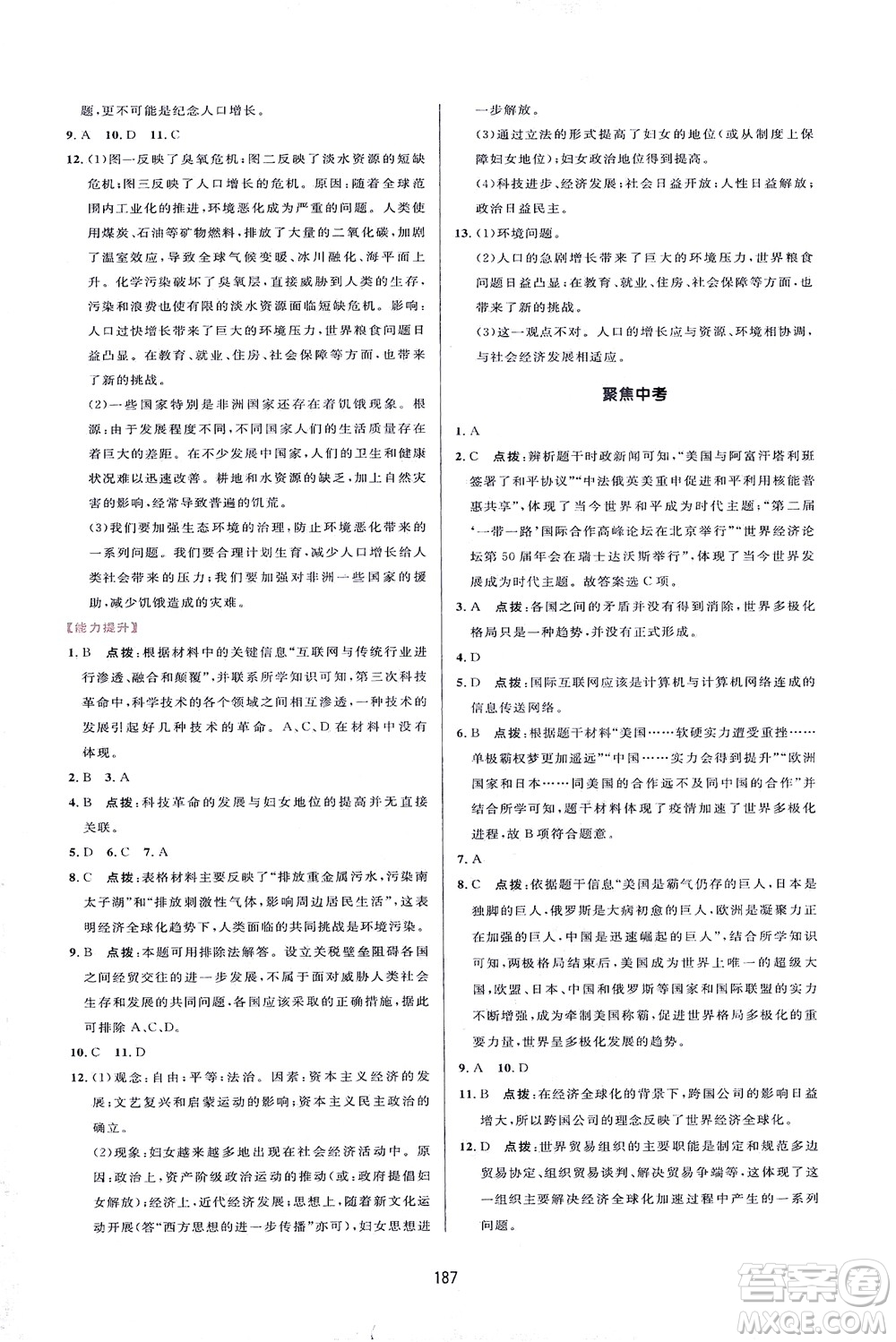 吉林教育出版社2021三維數(shù)字課堂世界歷史八年級(jí)下冊(cè)人教版答案