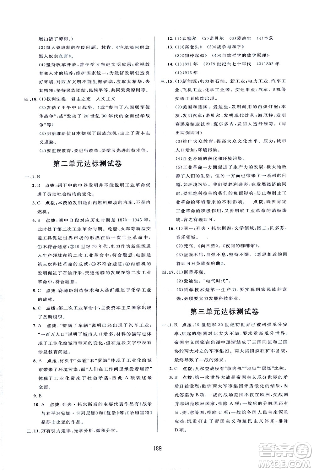 吉林教育出版社2021三維數(shù)字課堂世界歷史八年級(jí)下冊(cè)人教版答案