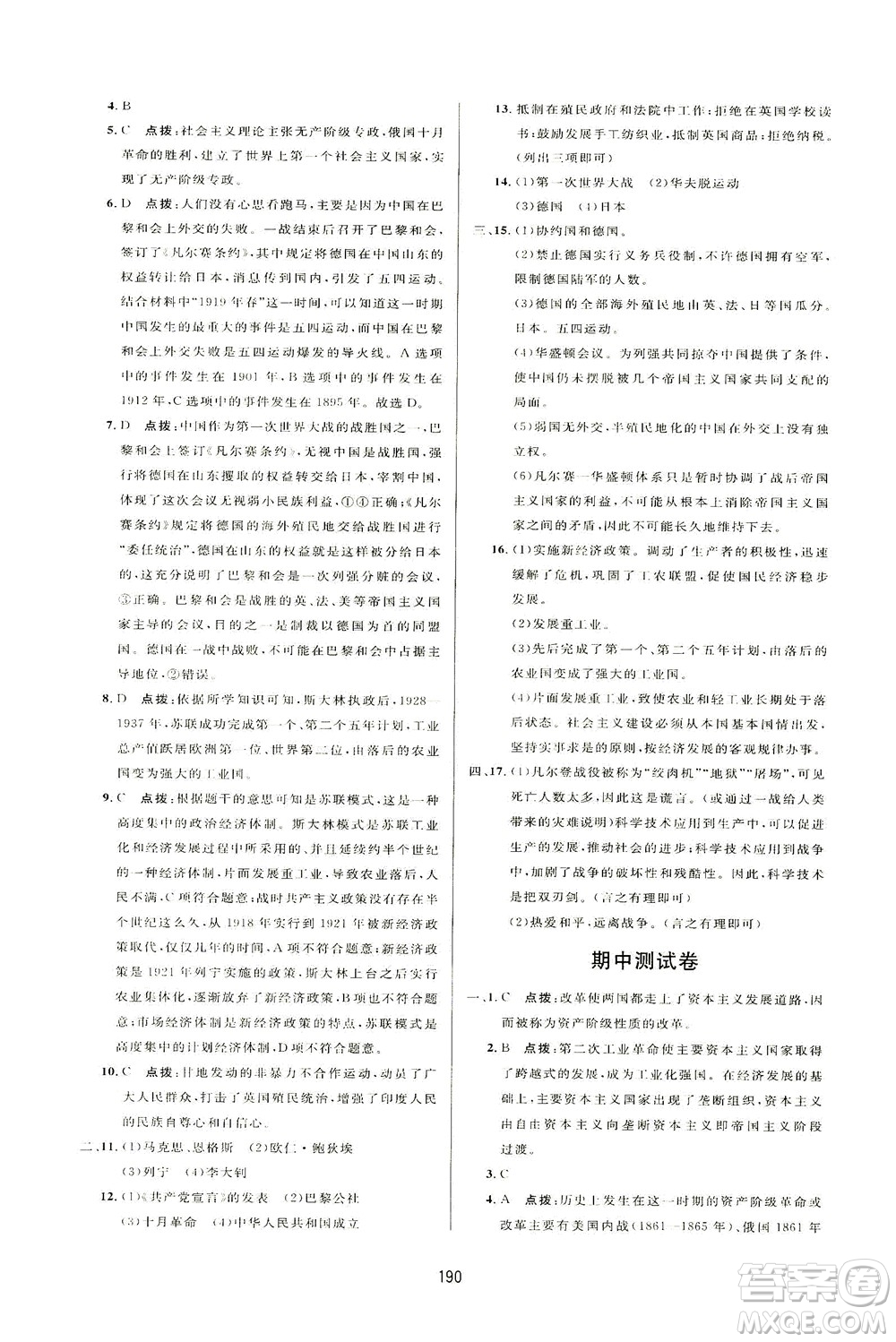 吉林教育出版社2021三維數(shù)字課堂世界歷史八年級(jí)下冊(cè)人教版答案