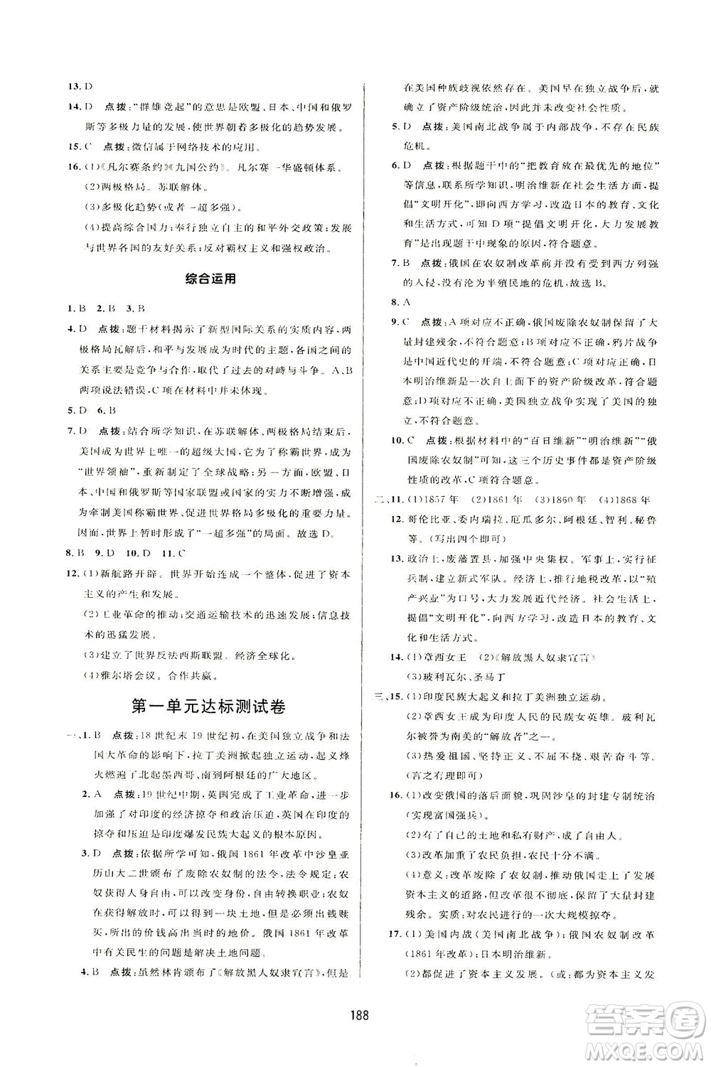 吉林教育出版社2021三維數(shù)字課堂世界歷史八年級(jí)下冊(cè)人教版答案