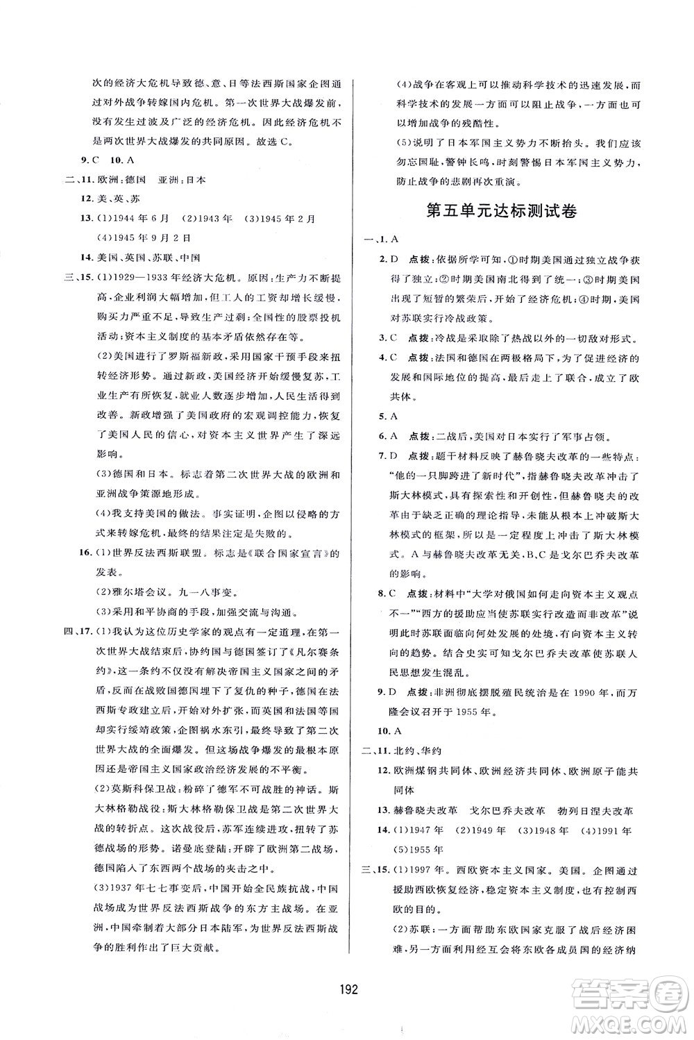 吉林教育出版社2021三維數(shù)字課堂世界歷史八年級(jí)下冊(cè)人教版答案