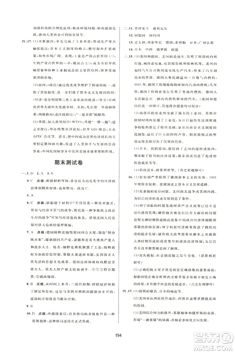 吉林教育出版社2021三維數(shù)字課堂世界歷史八年級(jí)下冊(cè)人教版答案