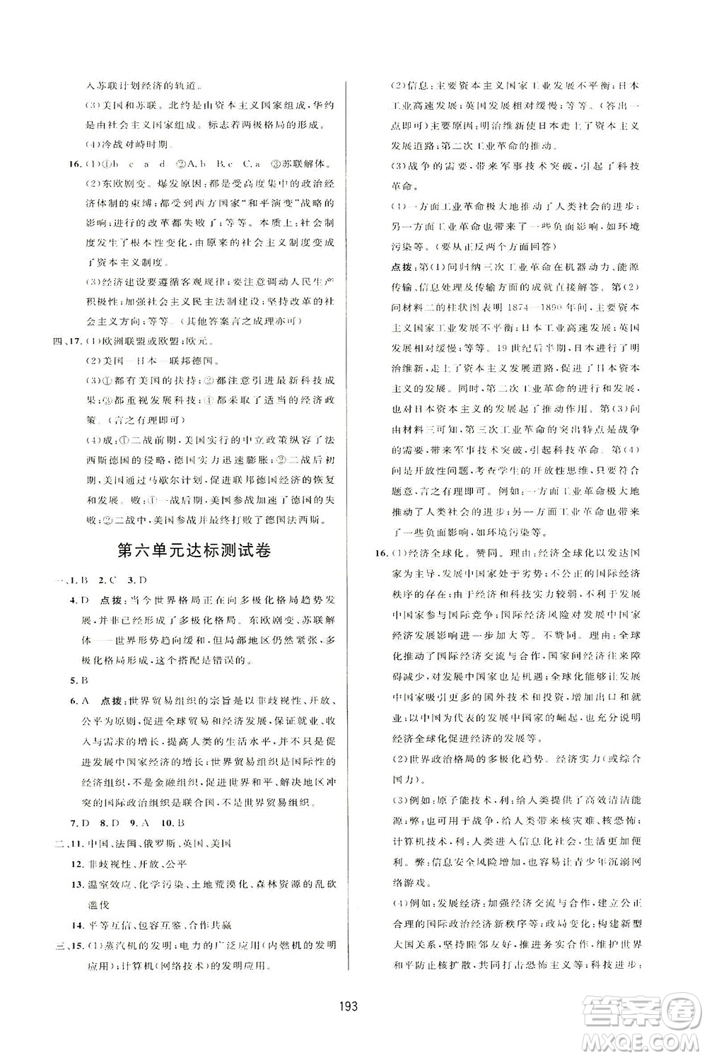 吉林教育出版社2021三維數(shù)字課堂世界歷史八年級(jí)下冊(cè)人教版答案