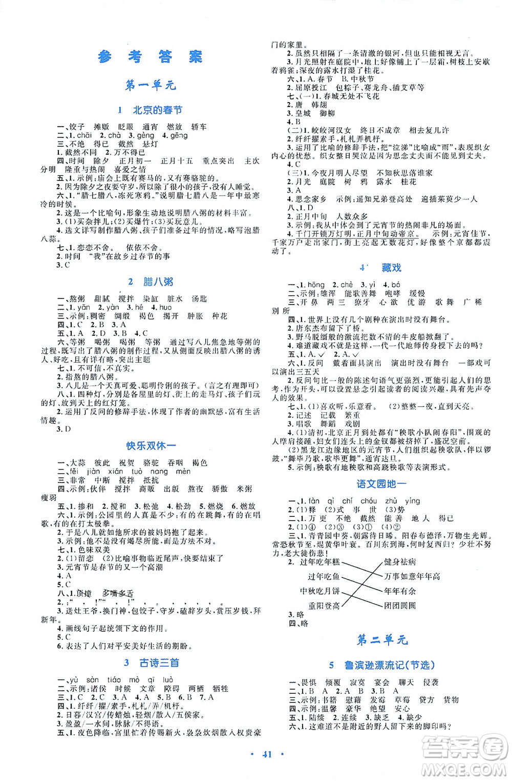 內(nèi)蒙古教育出版社2021學習目標與檢測六年級語文下冊人教版答案