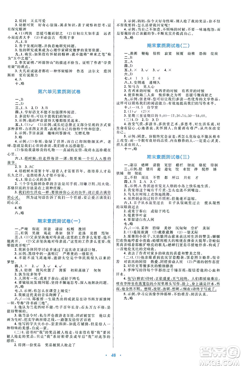 內(nèi)蒙古教育出版社2021學習目標與檢測六年級語文下冊人教版答案