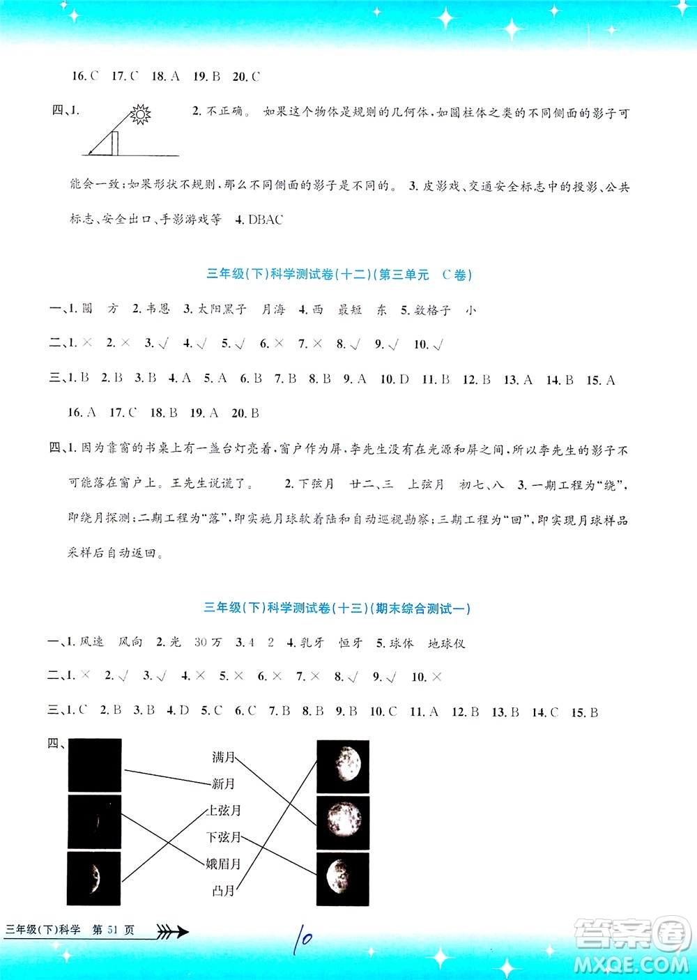 浙江工商大學(xué)出版社2021孟建平系列叢書小學(xué)單元測試科學(xué)三年級(jí)下J教科版答案