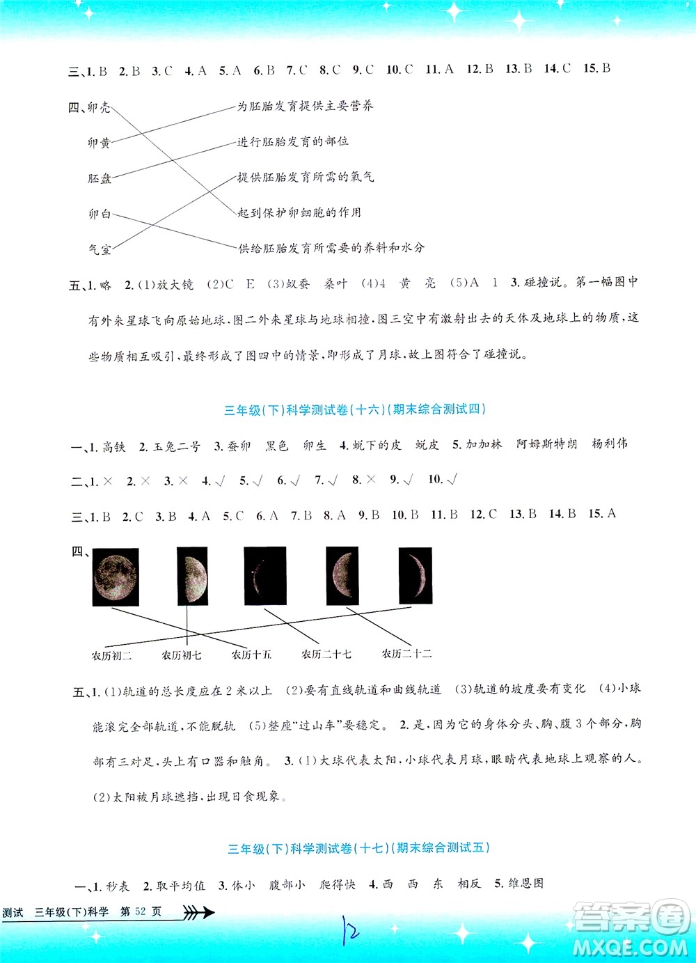 浙江工商大學(xué)出版社2021孟建平系列叢書小學(xué)單元測試科學(xué)三年級(jí)下J教科版答案