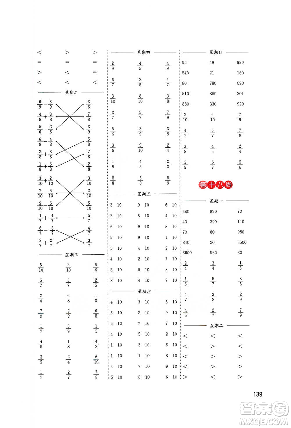 東南大學(xué)出版社2021名師點(diǎn)撥分級(jí)培優(yōu)速算能手?jǐn)?shù)學(xué)三年級(jí)下冊(cè)參考答案