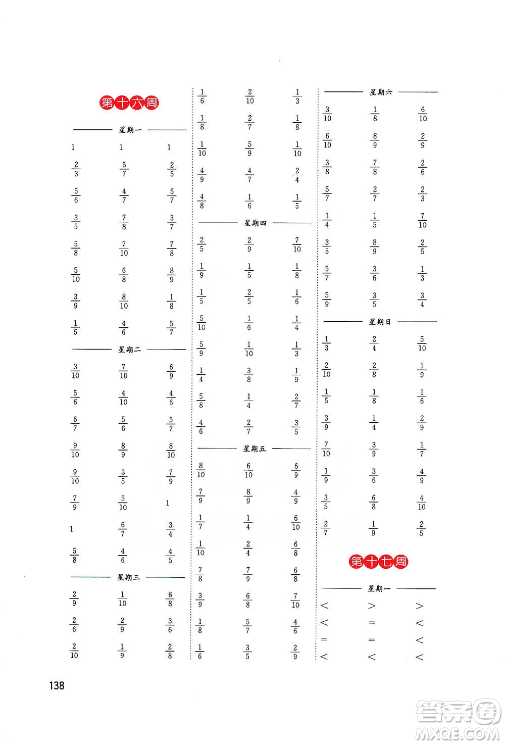 東南大學(xué)出版社2021名師點(diǎn)撥分級(jí)培優(yōu)速算能手?jǐn)?shù)學(xué)三年級(jí)下冊(cè)參考答案