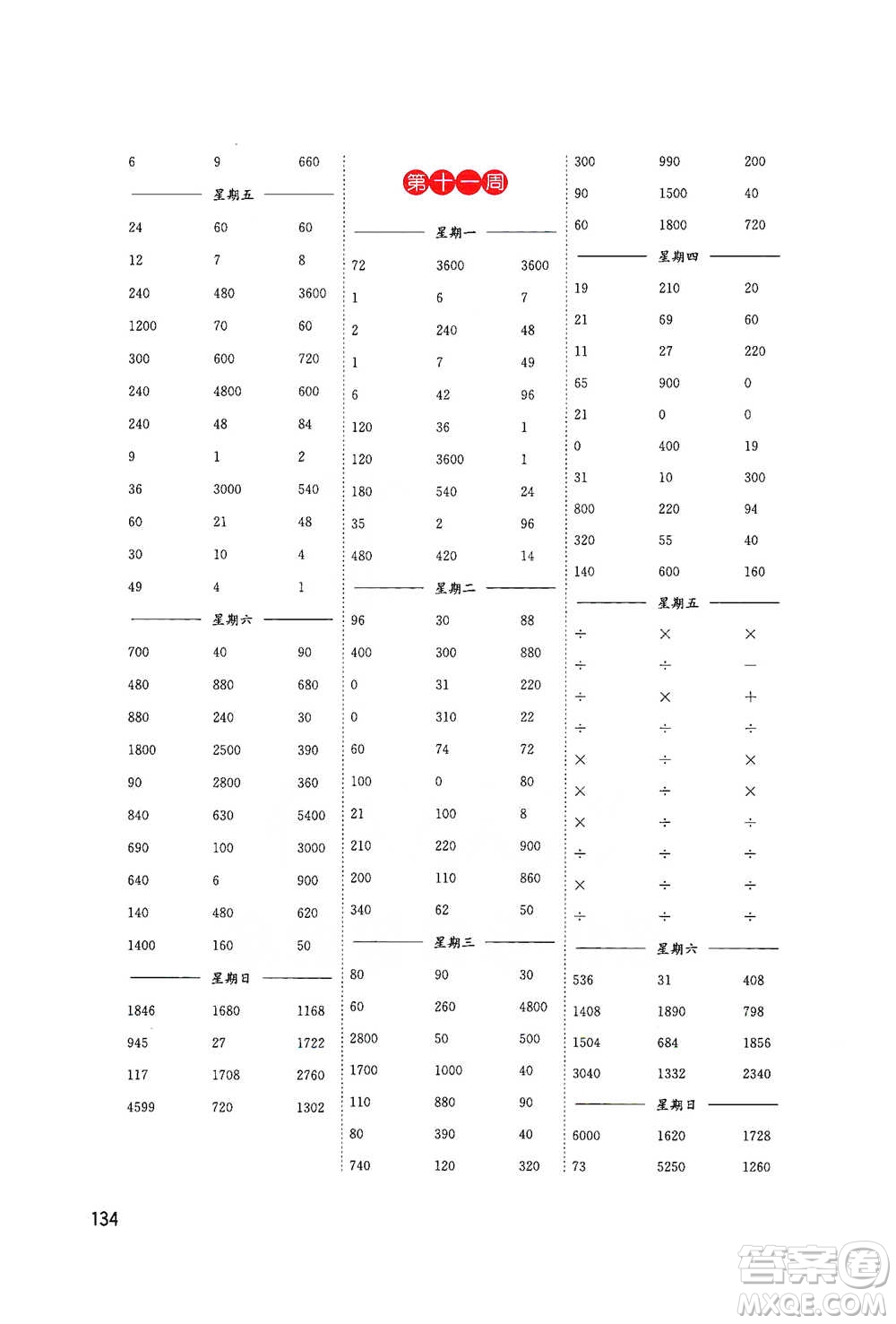 東南大學(xué)出版社2021名師點(diǎn)撥分級(jí)培優(yōu)速算能手?jǐn)?shù)學(xué)三年級(jí)下冊(cè)參考答案