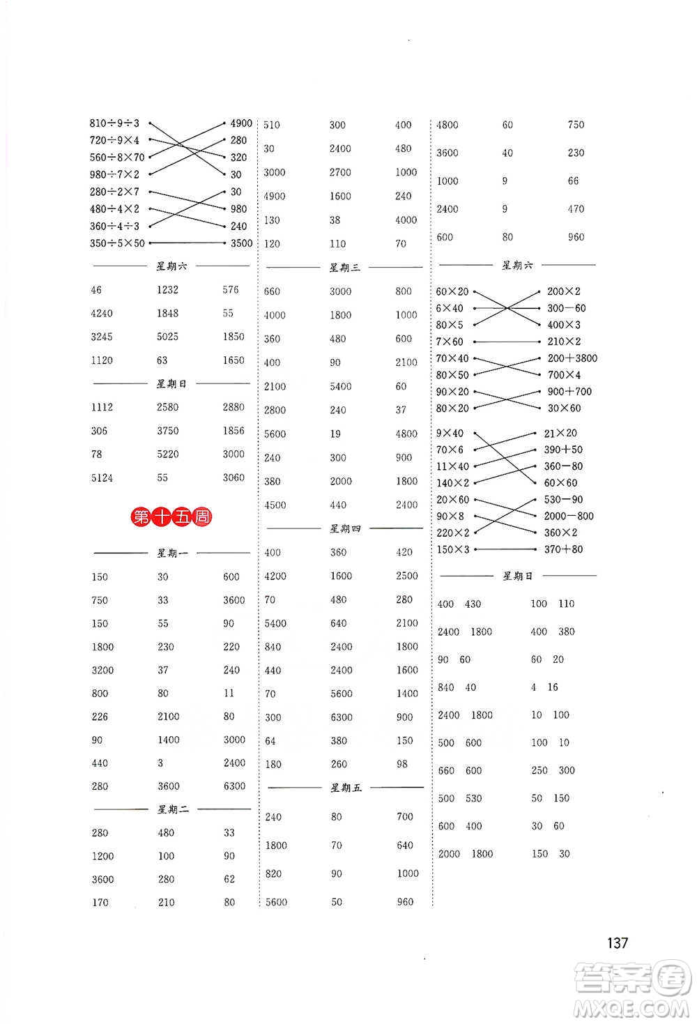 東南大學(xué)出版社2021名師點(diǎn)撥分級(jí)培優(yōu)速算能手?jǐn)?shù)學(xué)三年級(jí)下冊(cè)參考答案