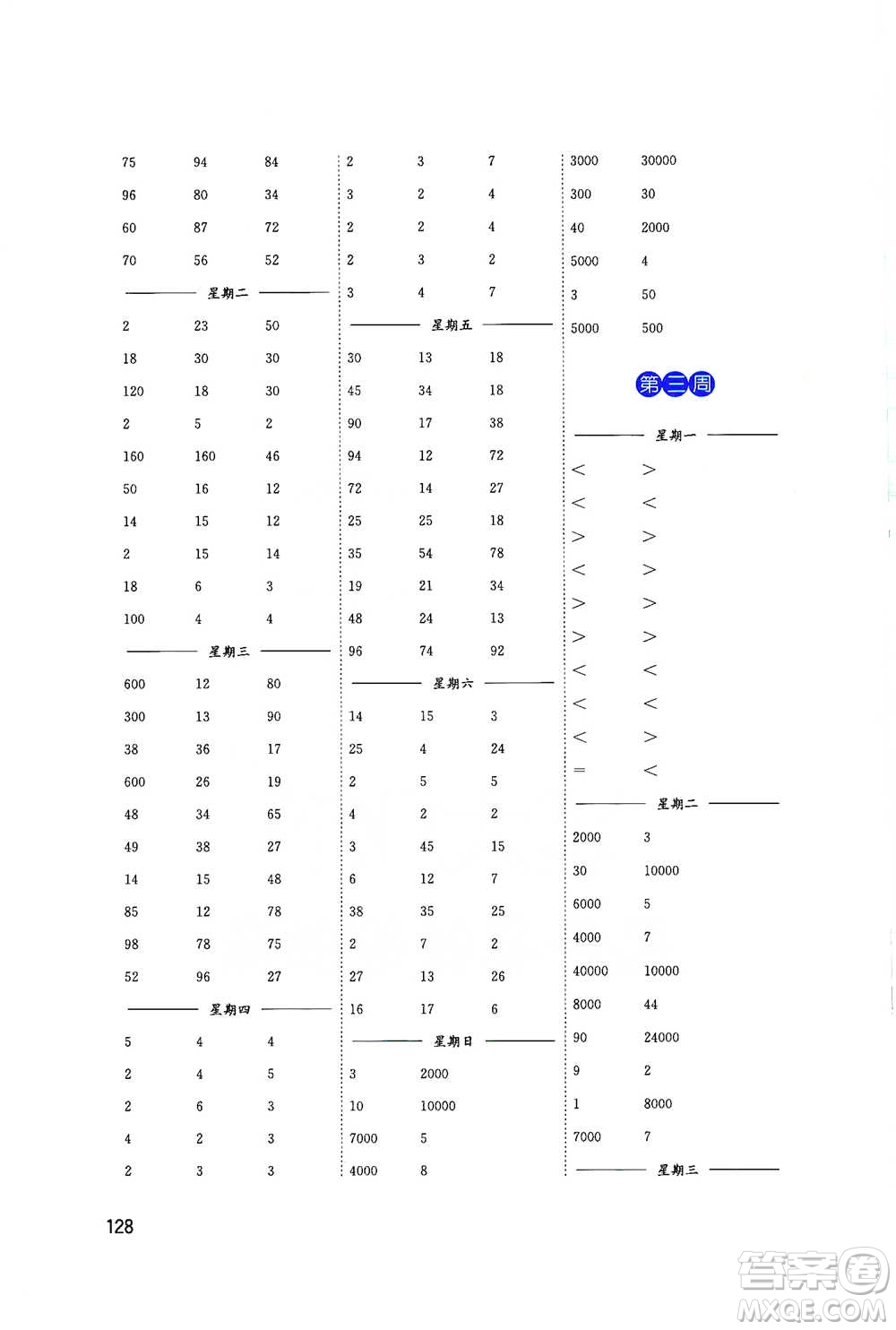 東南大學出版社2021名師點撥分級培優(yōu)速算能手數(shù)學四年級下冊參考答案