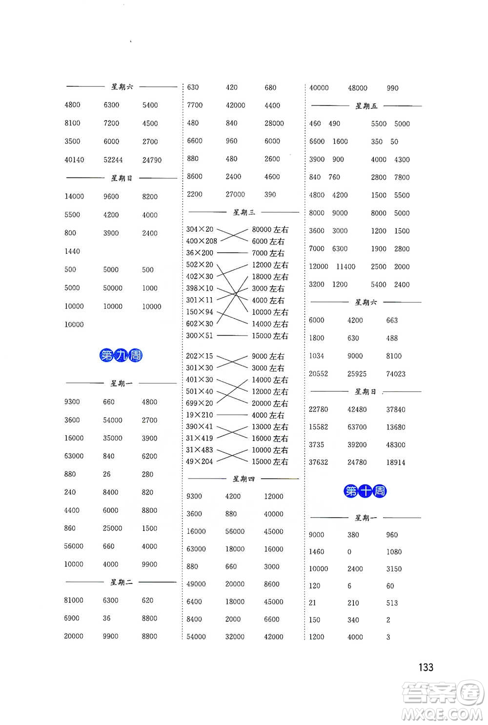 東南大學出版社2021名師點撥分級培優(yōu)速算能手數(shù)學四年級下冊參考答案