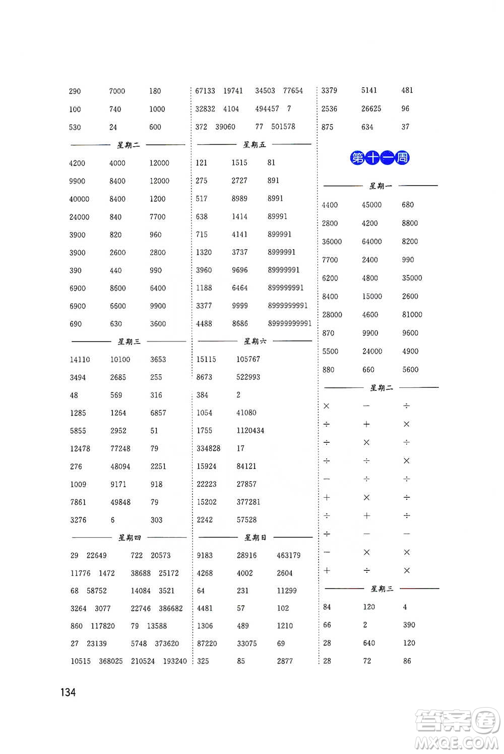 東南大學出版社2021名師點撥分級培優(yōu)速算能手數(shù)學四年級下冊參考答案